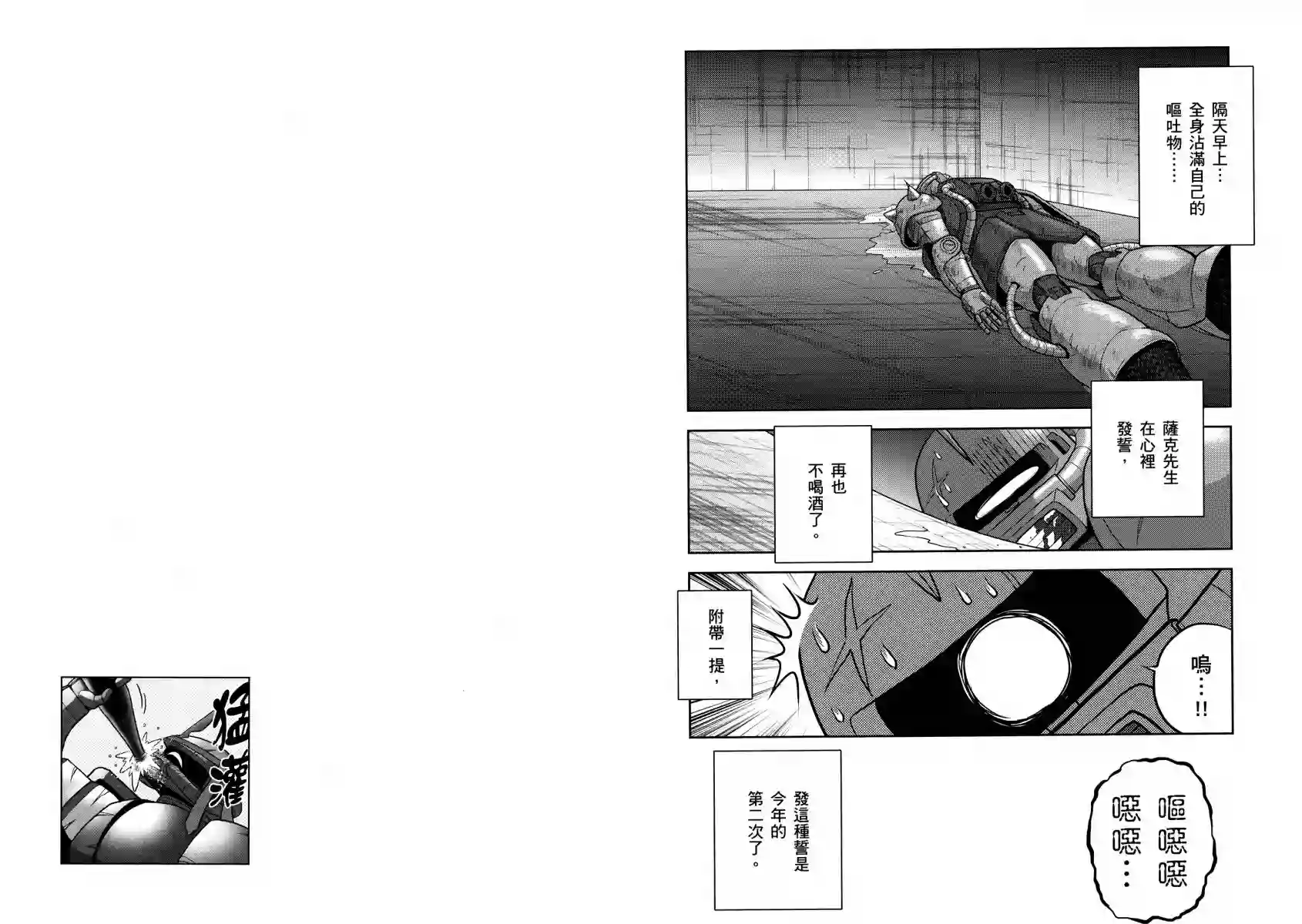 机动战士钢弹桑第13卷