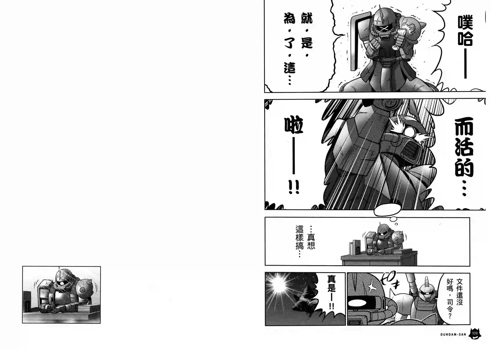 机动战士钢弹桑第13卷