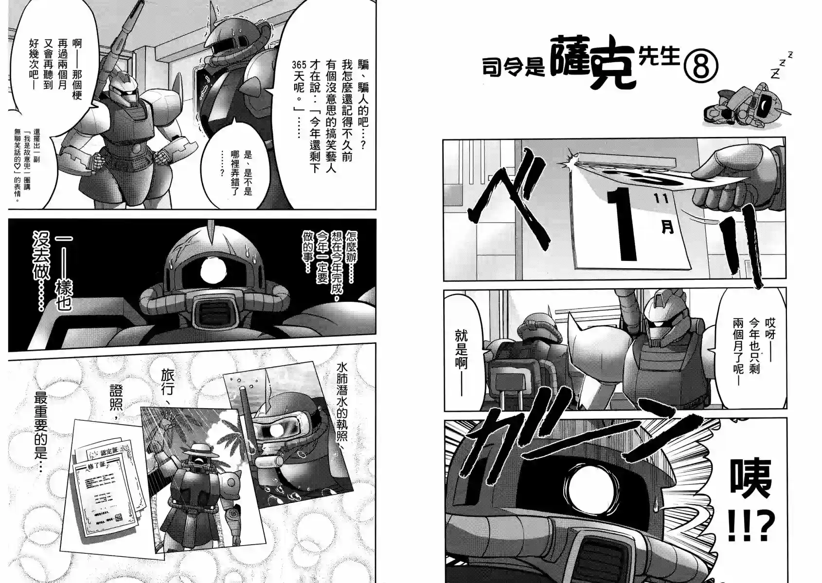 机动战士钢弹桑第13卷