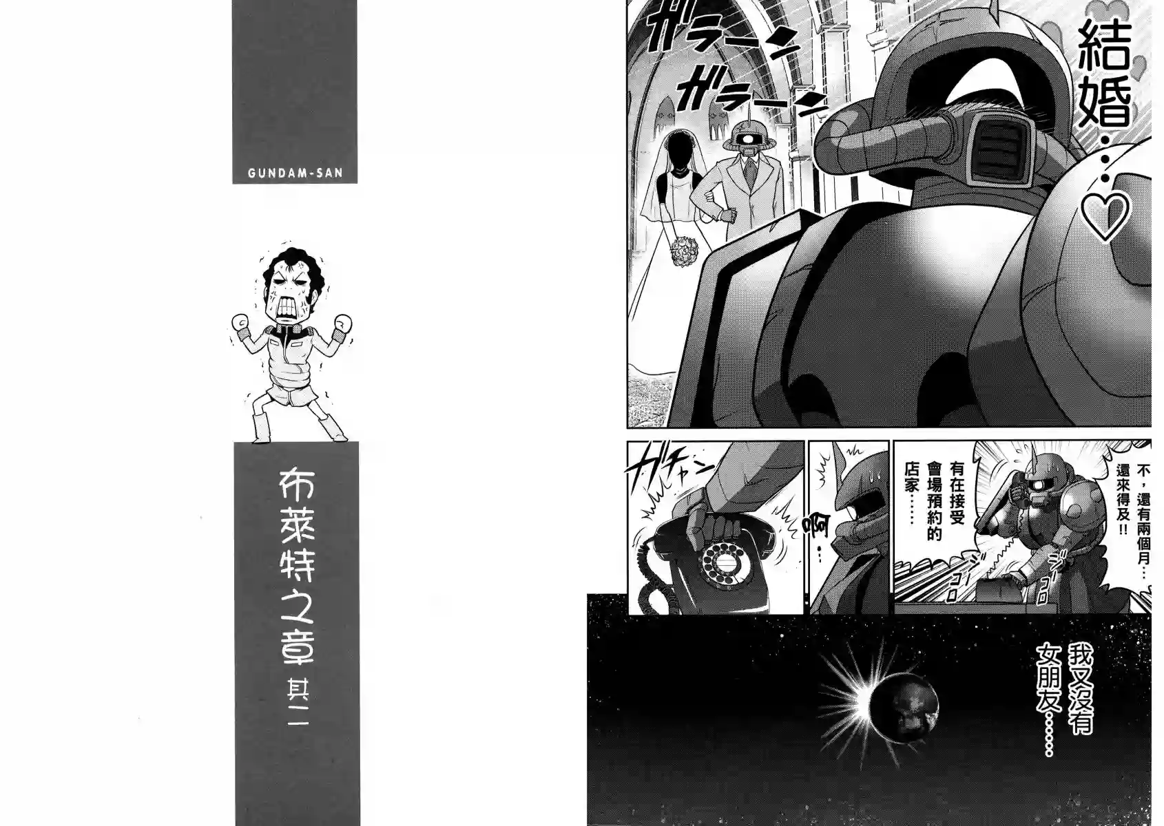 机动战士钢弹桑第13卷