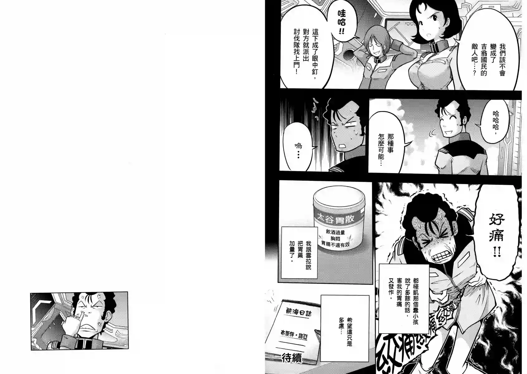 机动战士钢弹桑第13卷