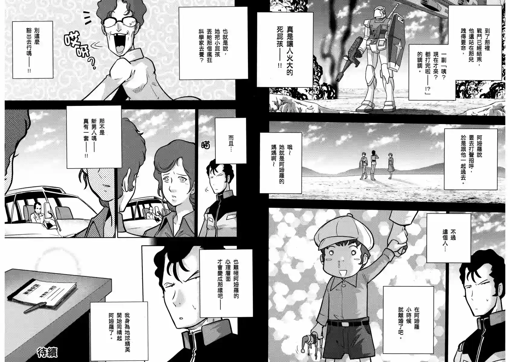 机动战士钢弹桑第13卷