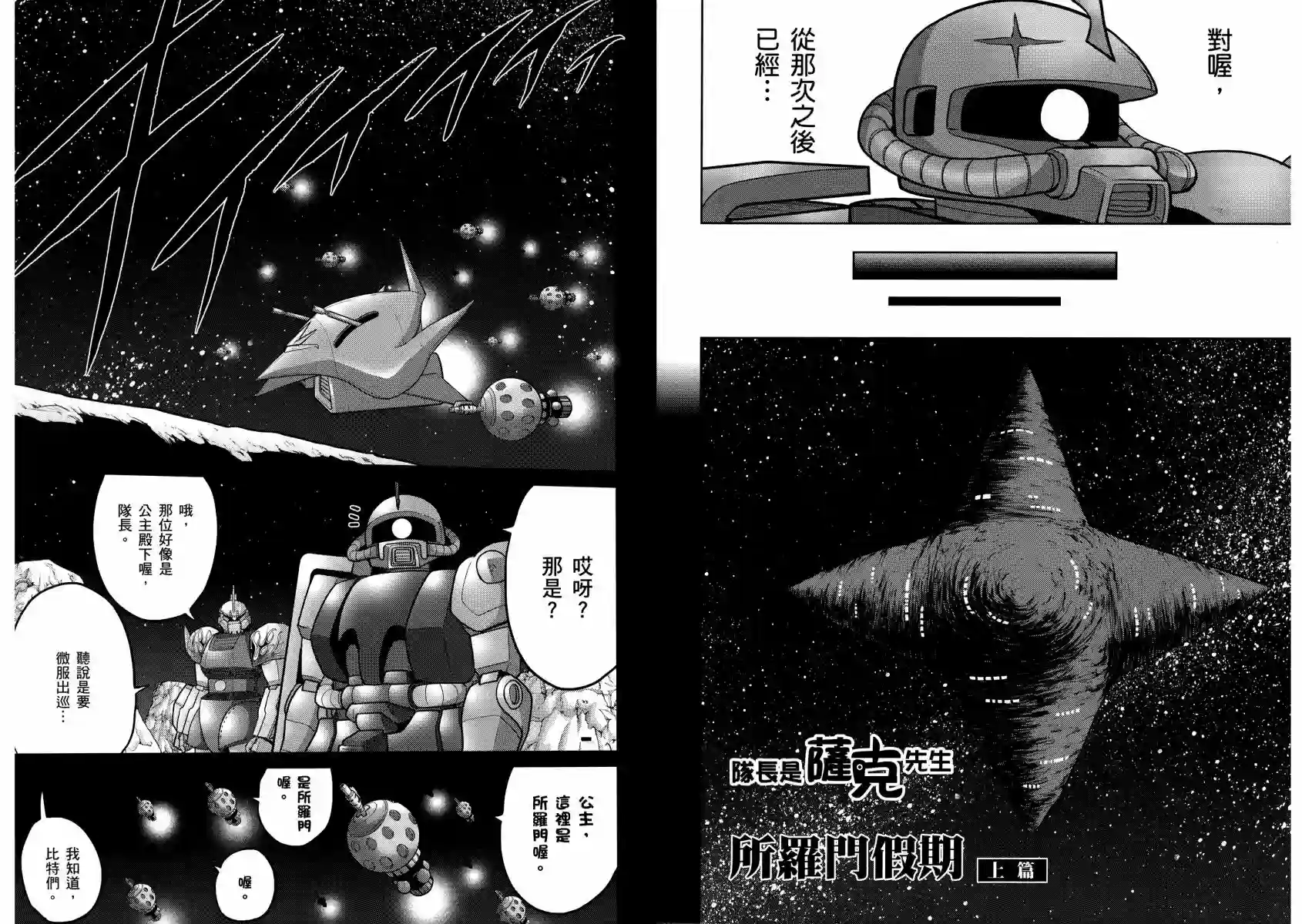 机动战士钢弹桑第13卷