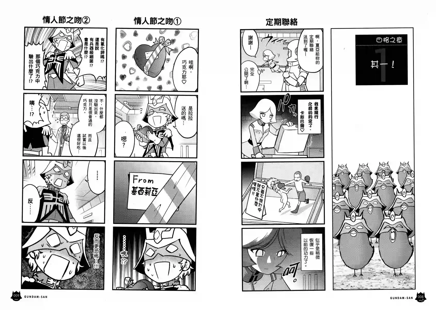 机动战士钢弹桑第13卷