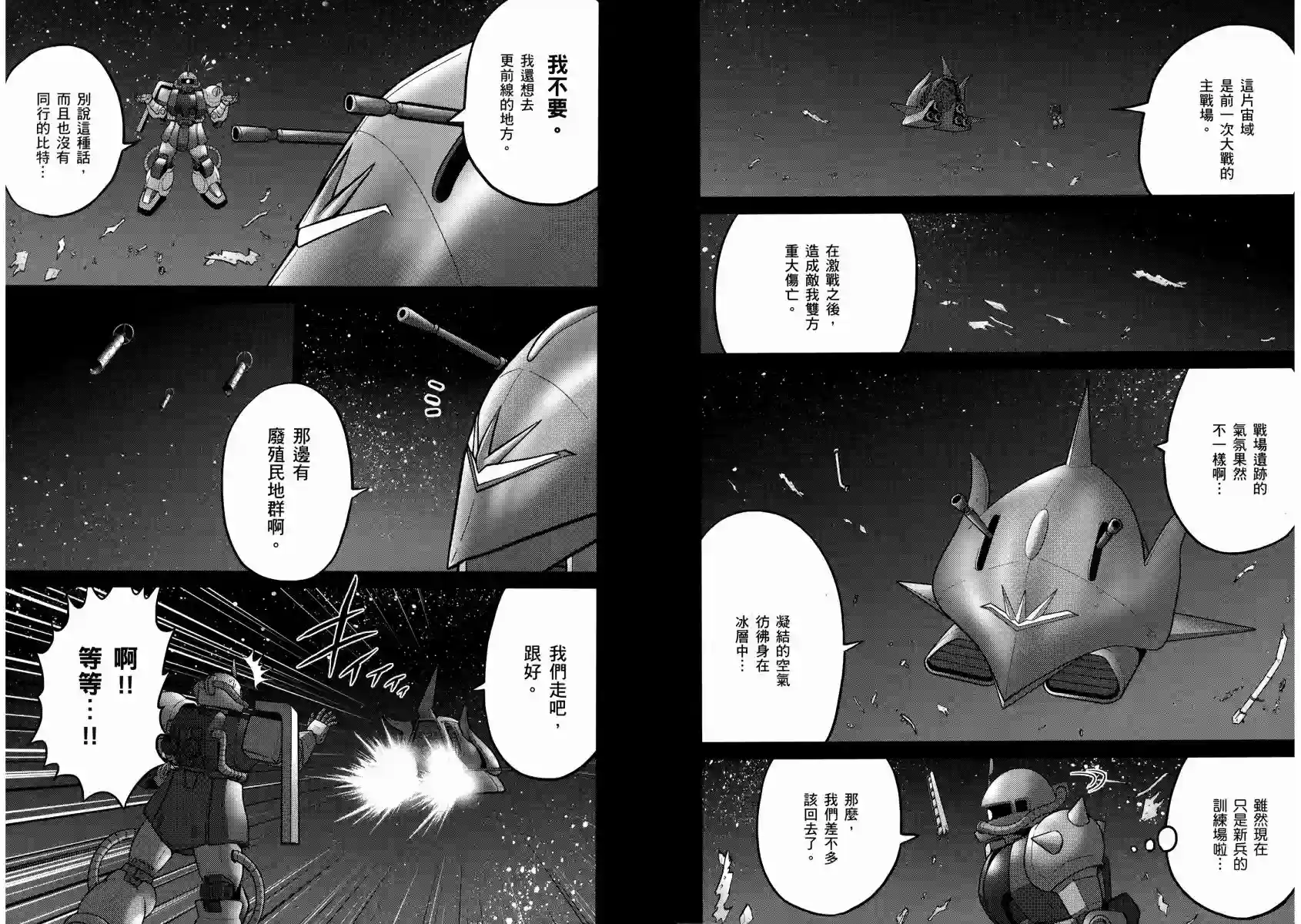 机动战士钢弹桑第13卷