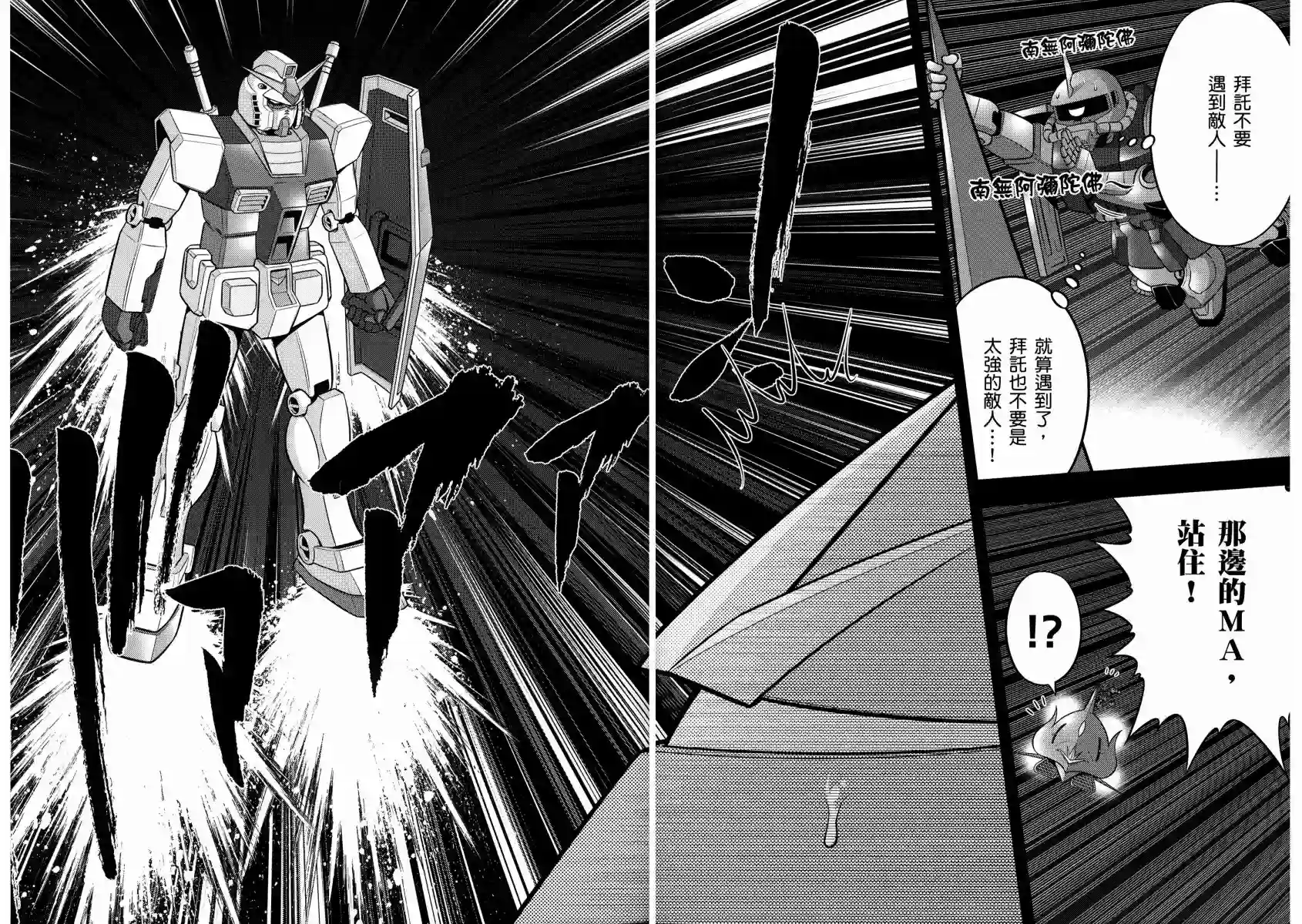 机动战士钢弹桑第13卷