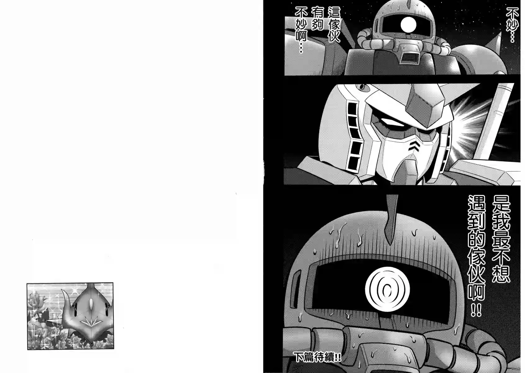 机动战士钢弹桑第13卷