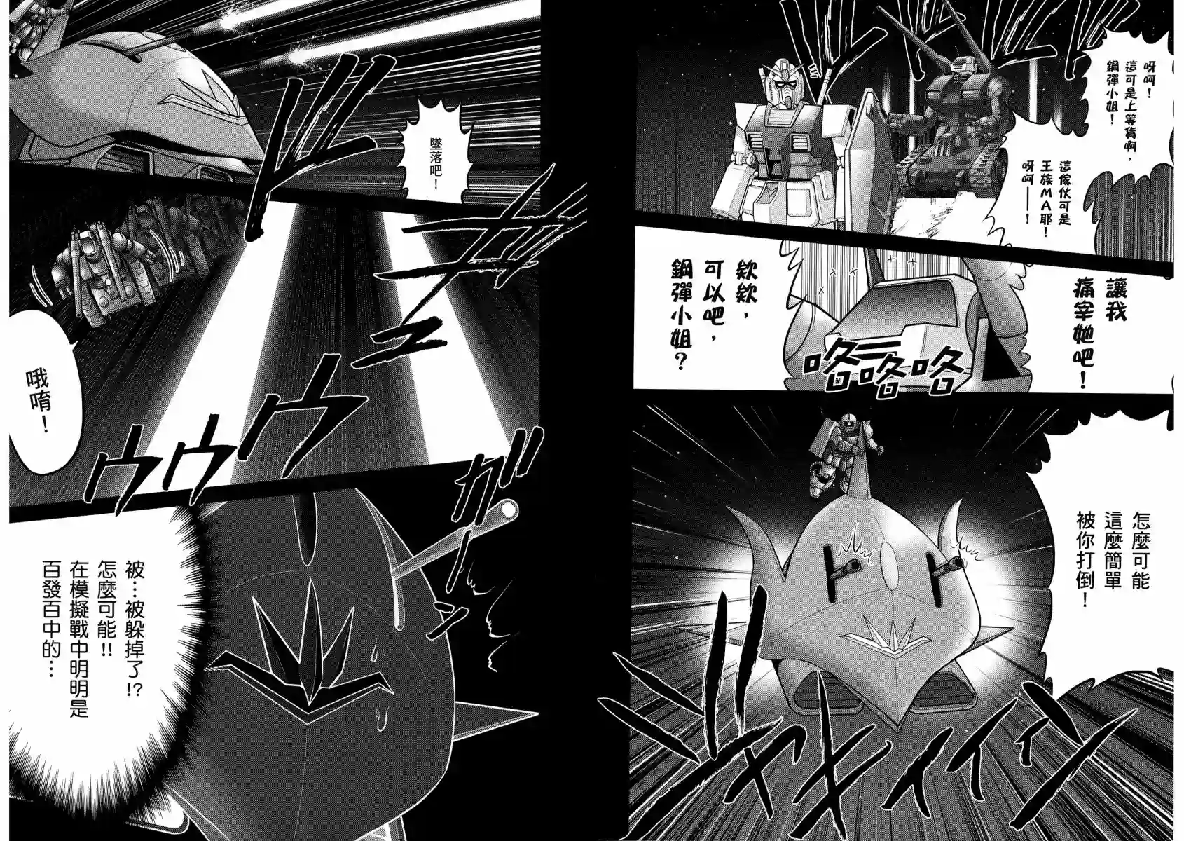 机动战士钢弹桑第13卷