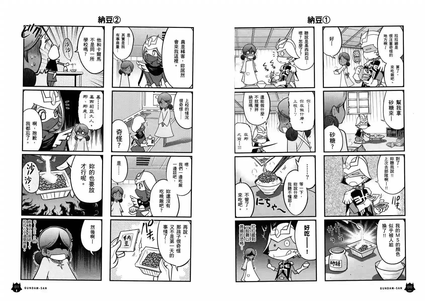 机动战士钢弹桑第13卷