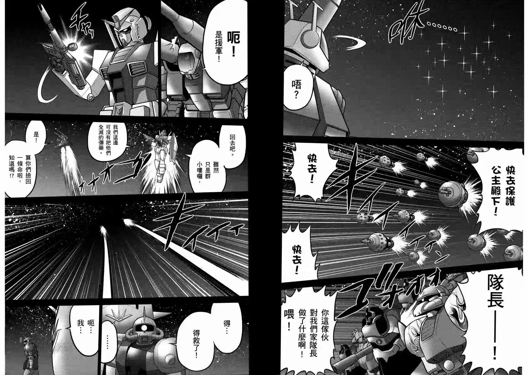 机动战士钢弹桑第13卷