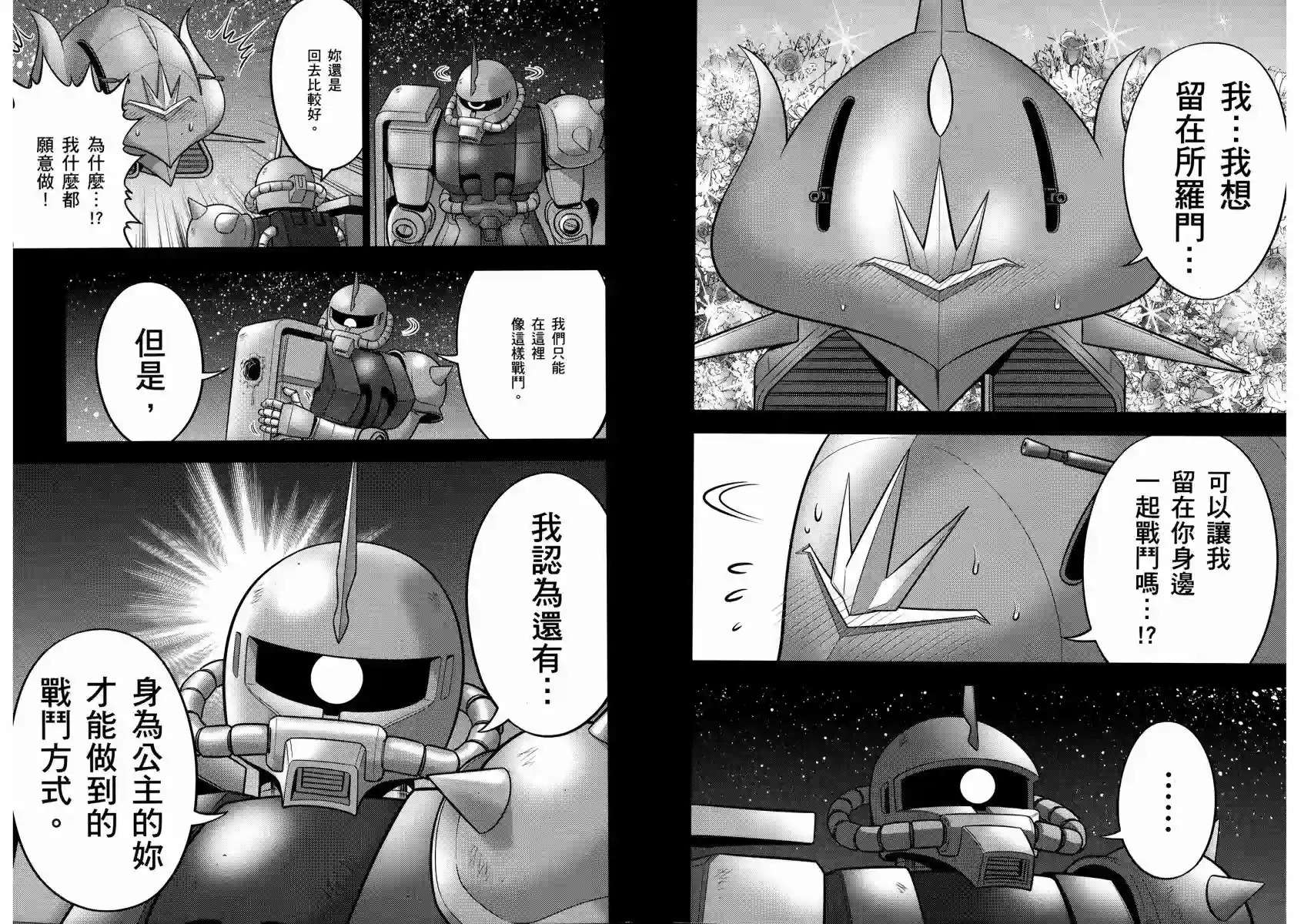 机动战士钢弹桑第13卷