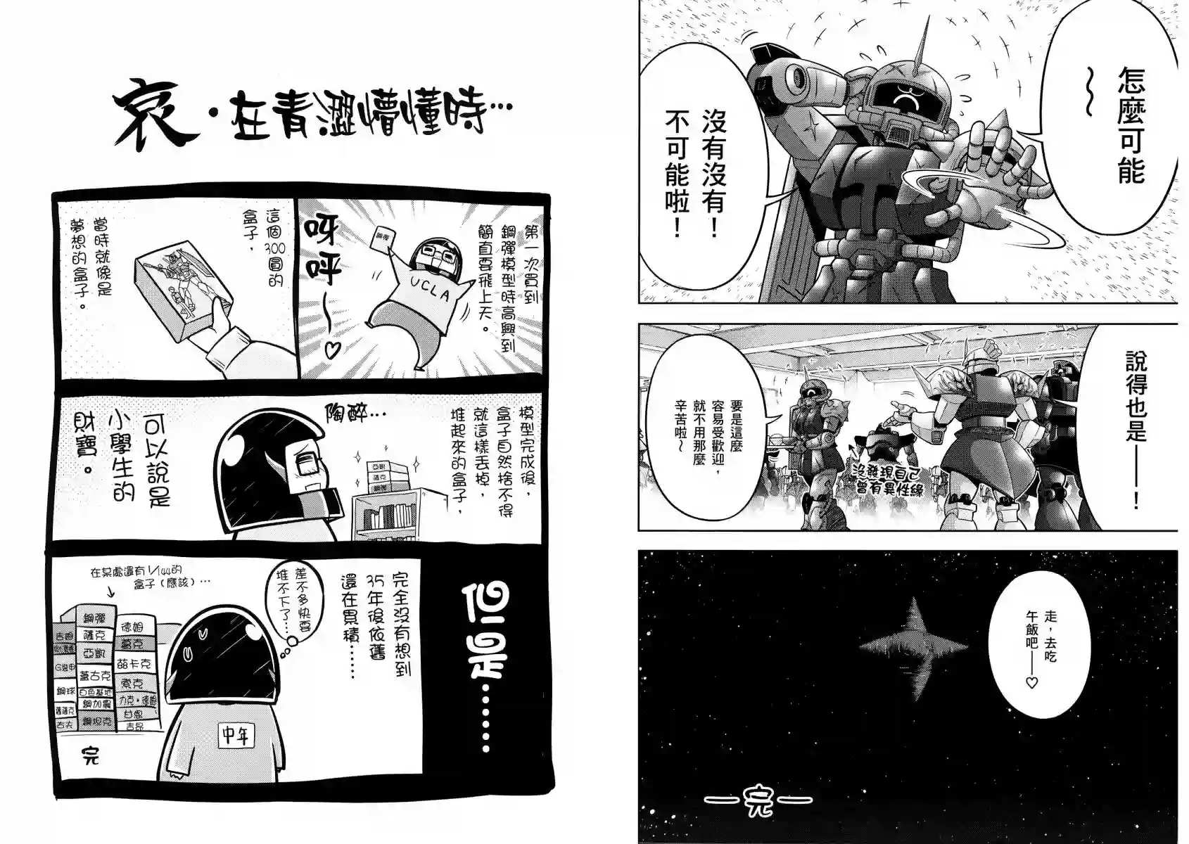 机动战士钢弹桑第13卷