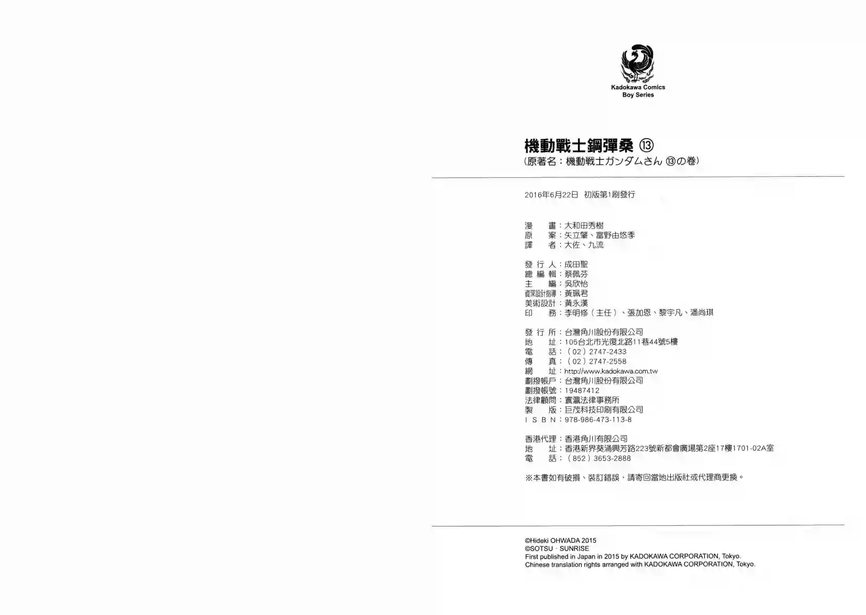 机动战士钢弹桑第13卷