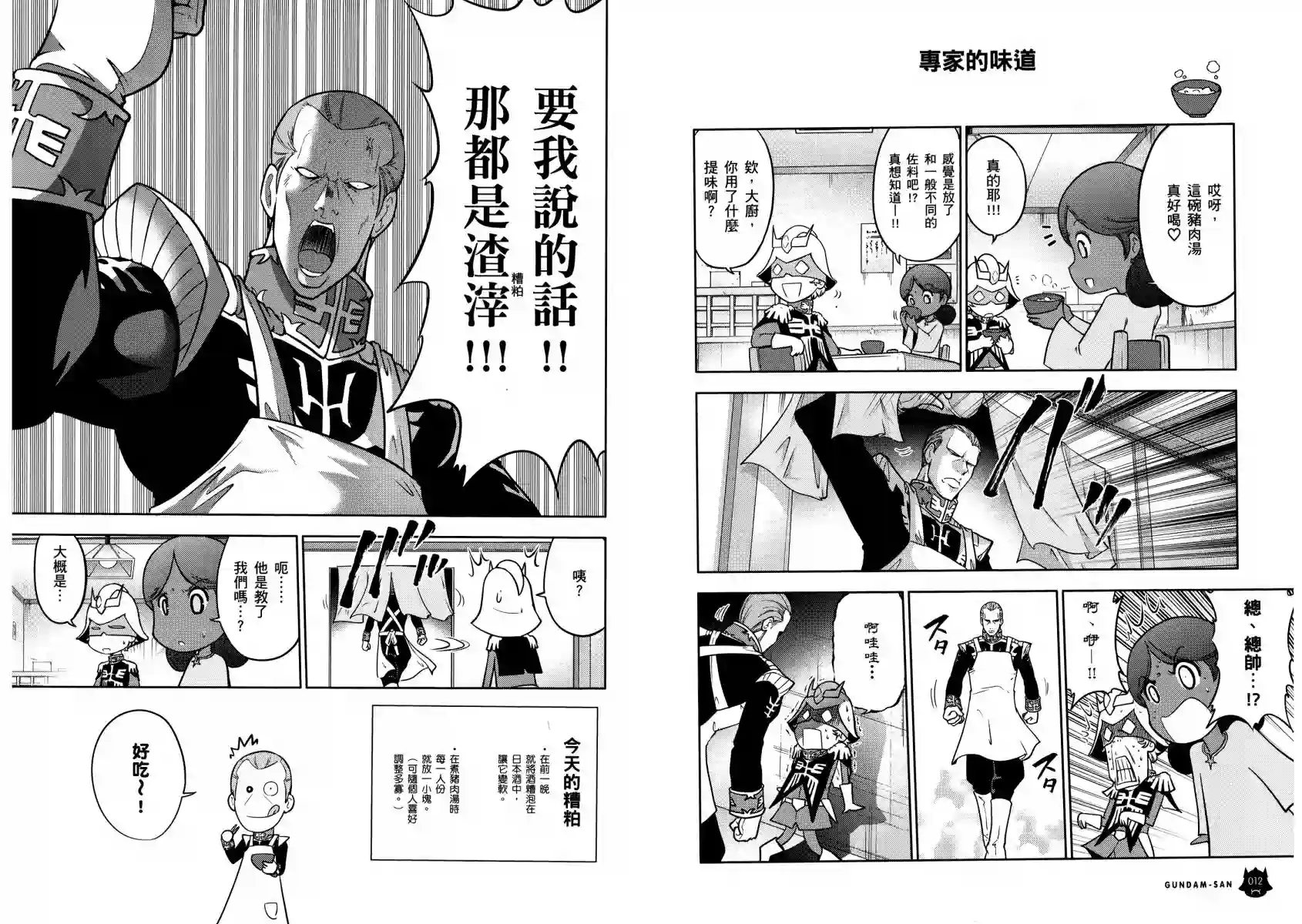 机动战士钢弹桑第13卷