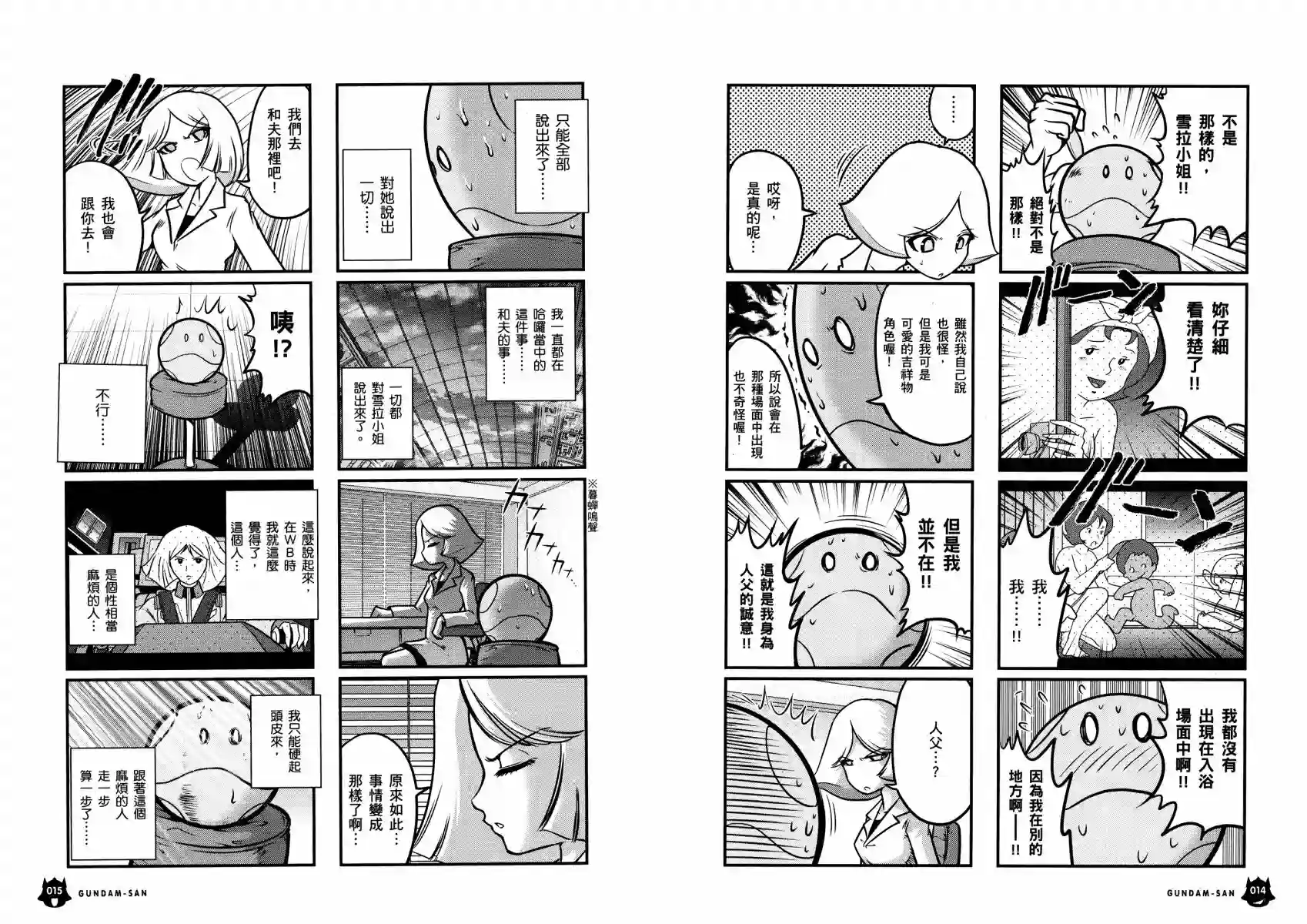 机动战士钢弹桑第14卷