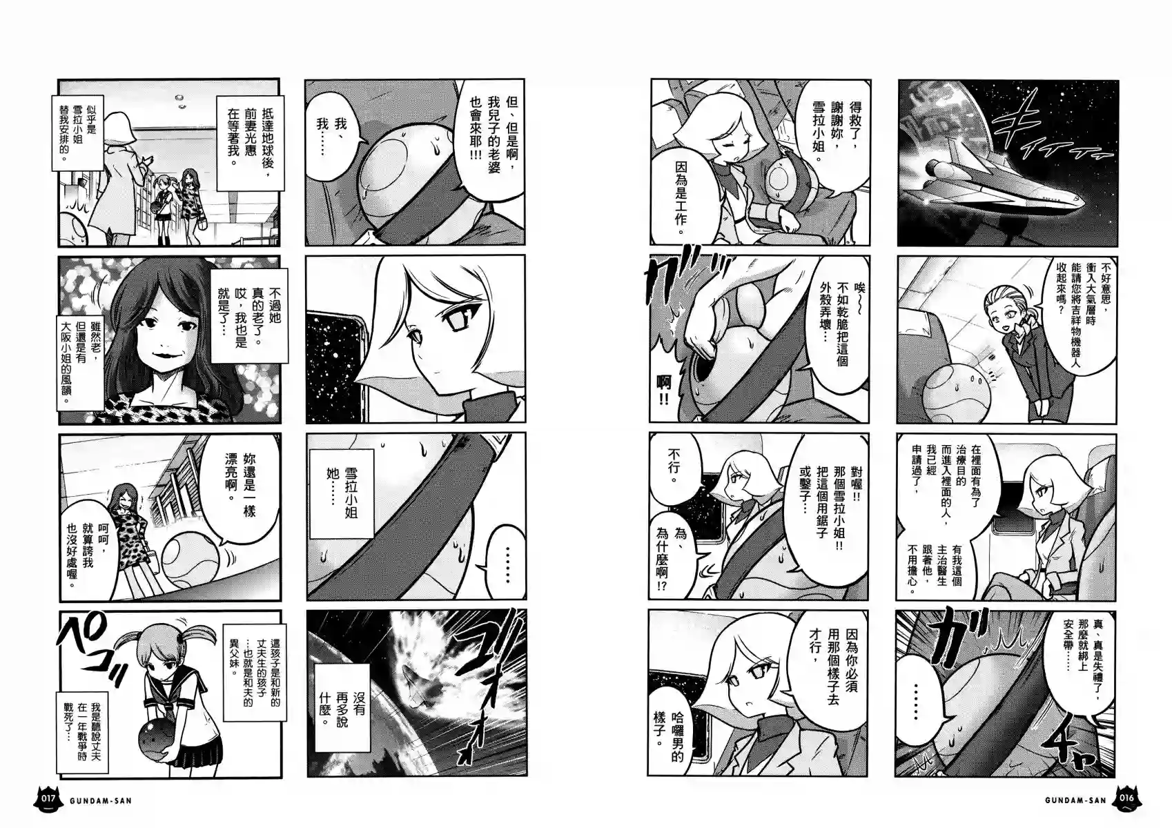 机动战士钢弹桑第14卷