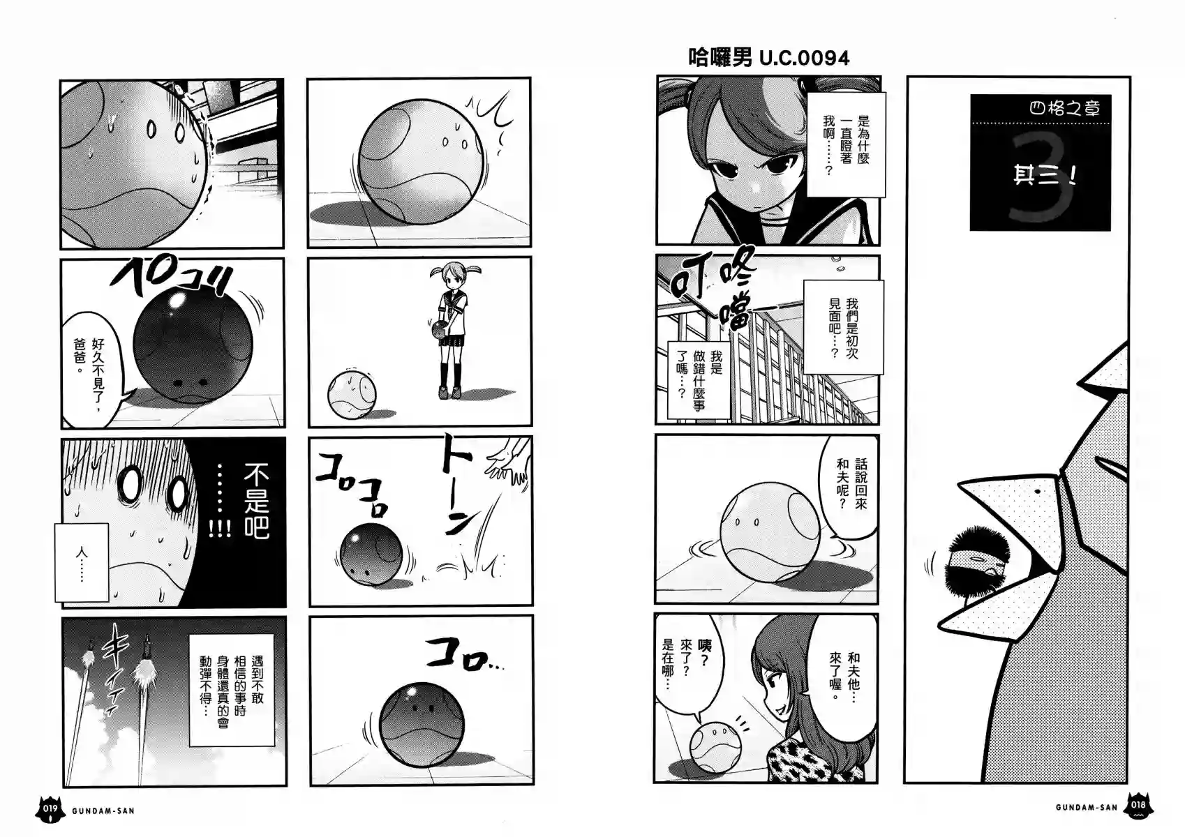 机动战士钢弹桑第14卷