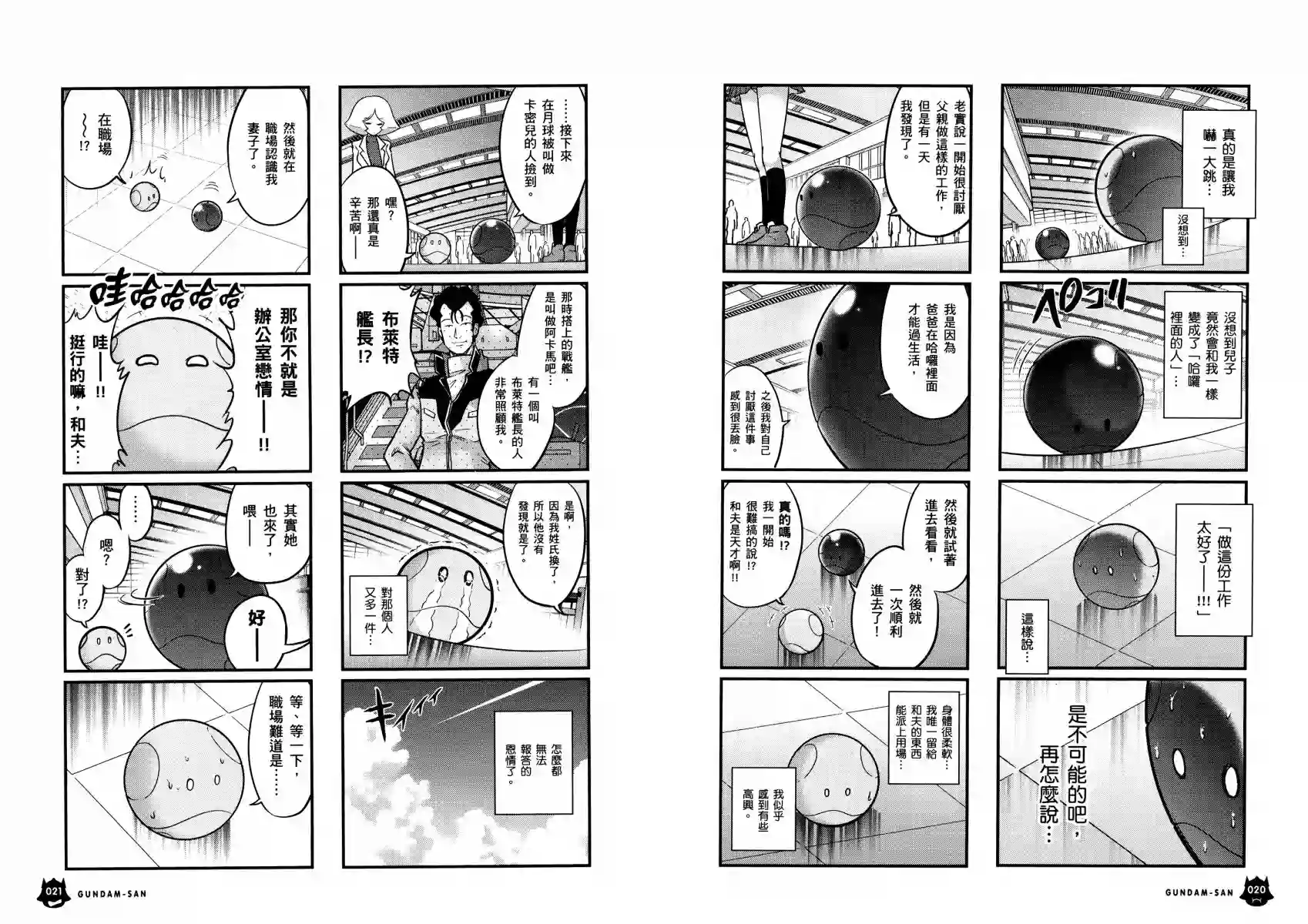 机动战士钢弹桑第14卷