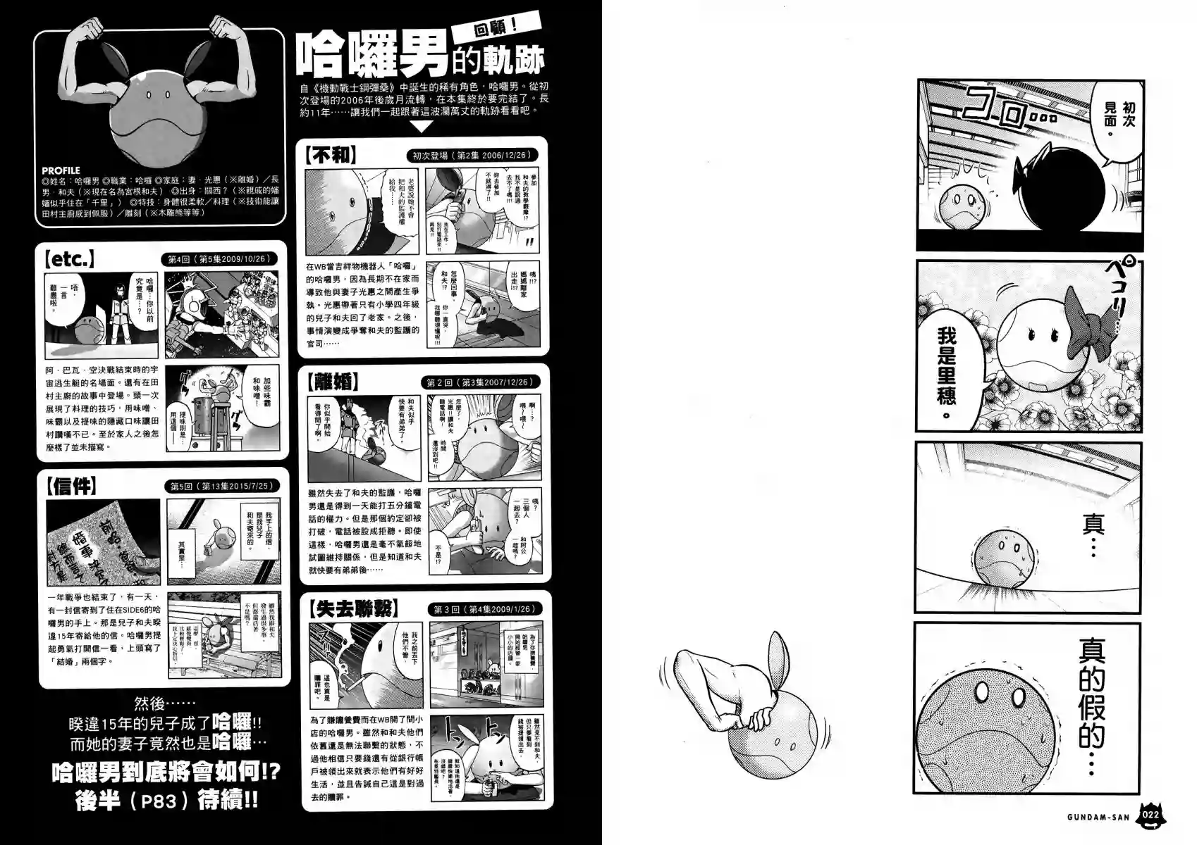 机动战士钢弹桑第14卷