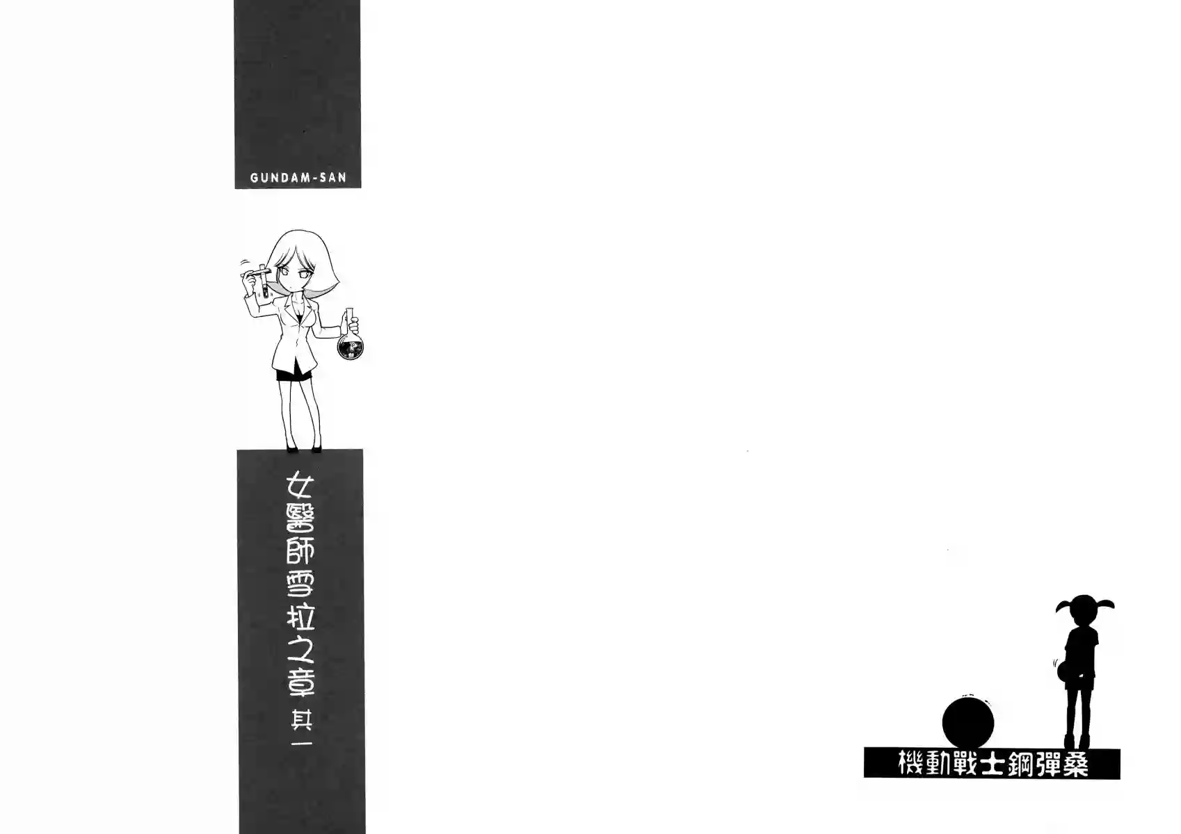 机动战士钢弹桑第14卷