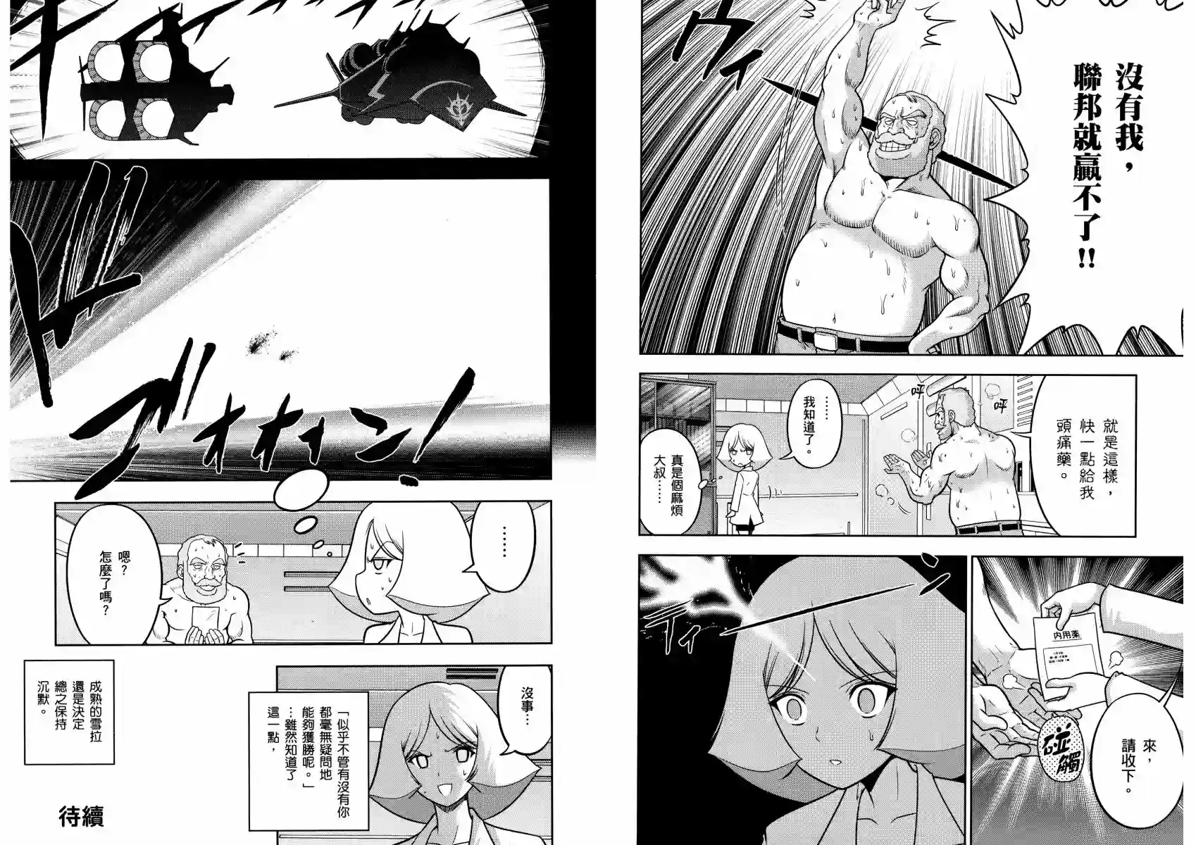 机动战士钢弹桑第14卷