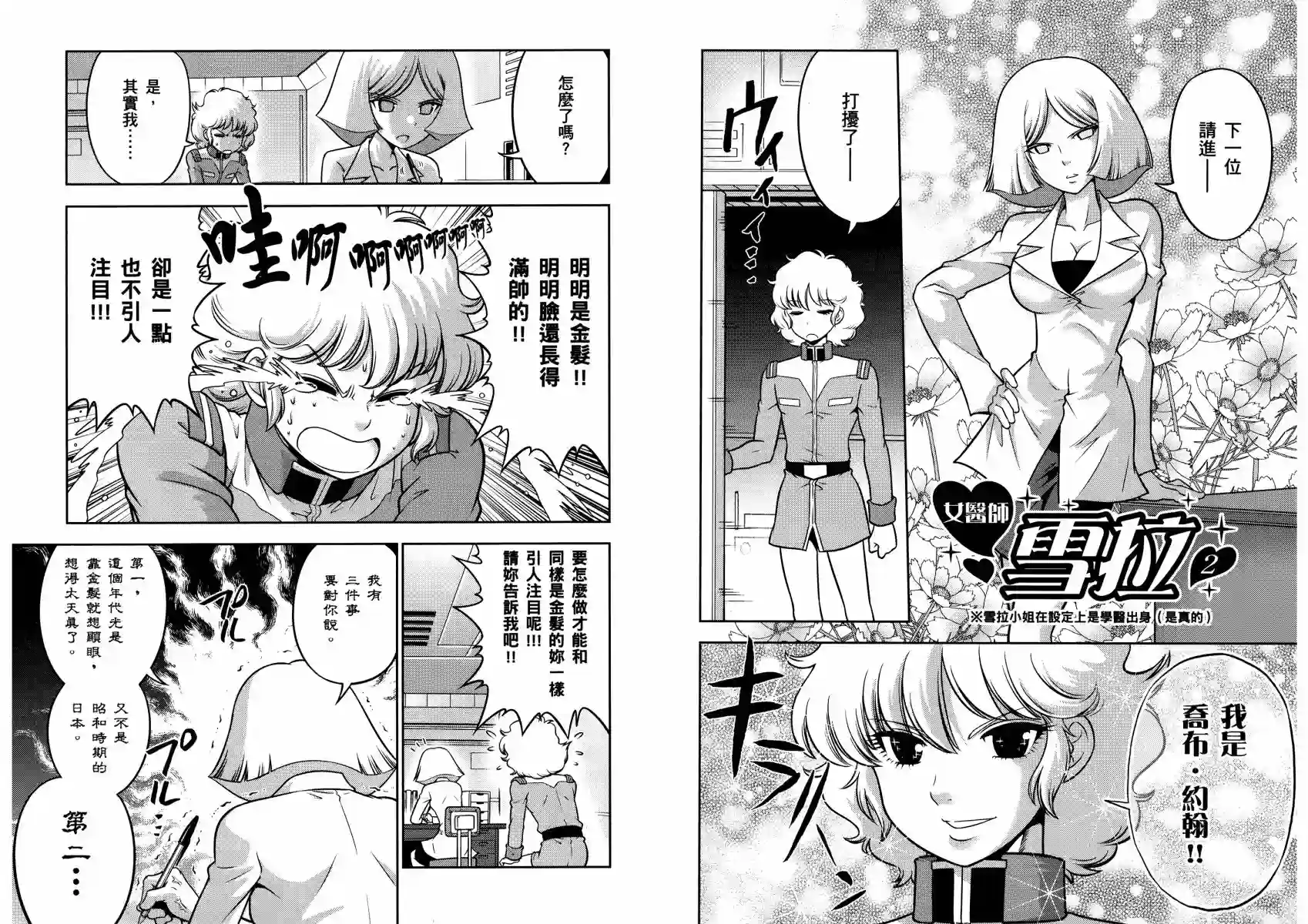 机动战士钢弹桑第14卷