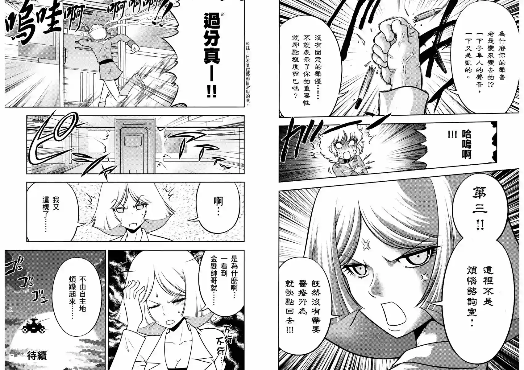 机动战士钢弹桑第14卷