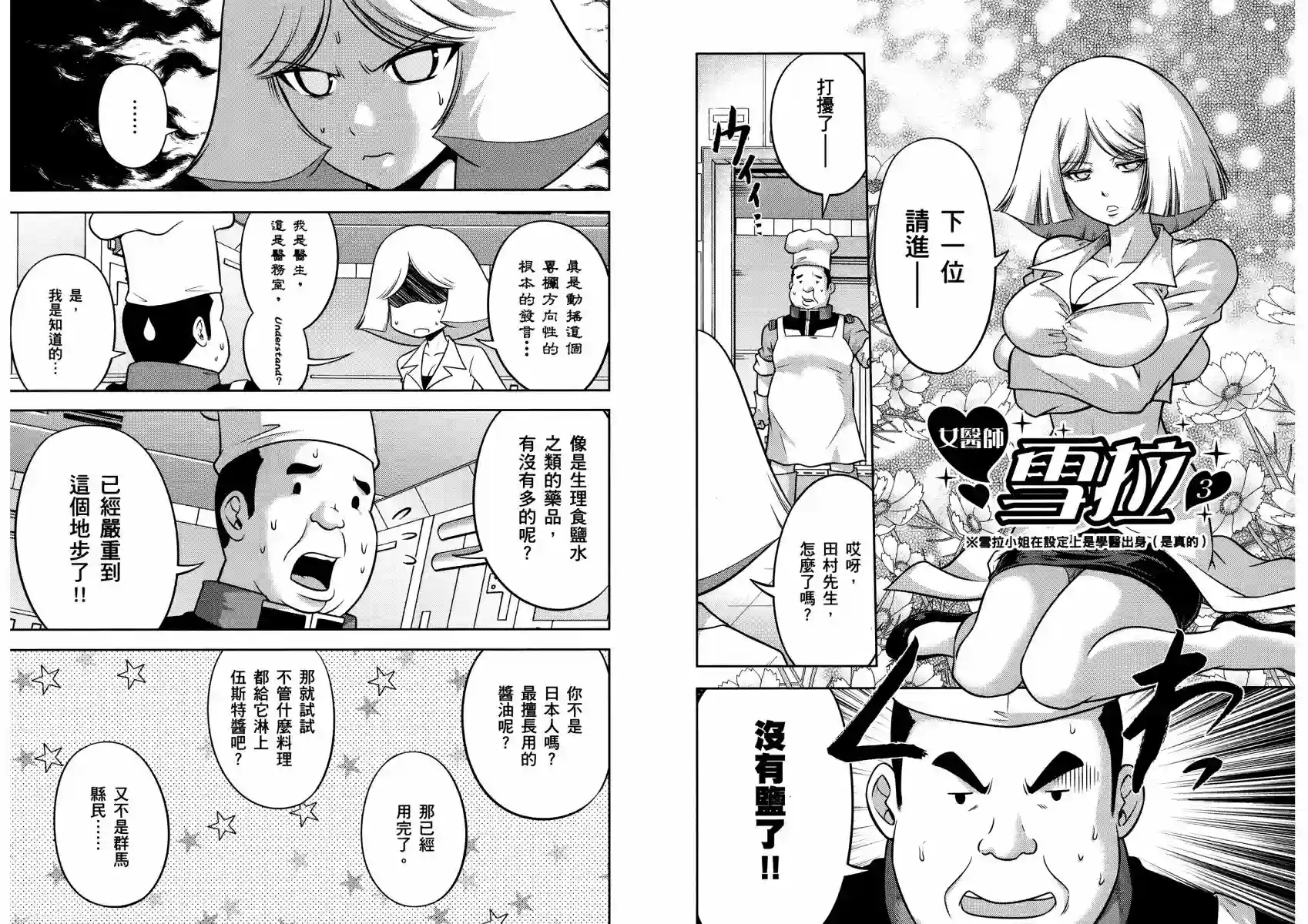 机动战士钢弹桑第14卷