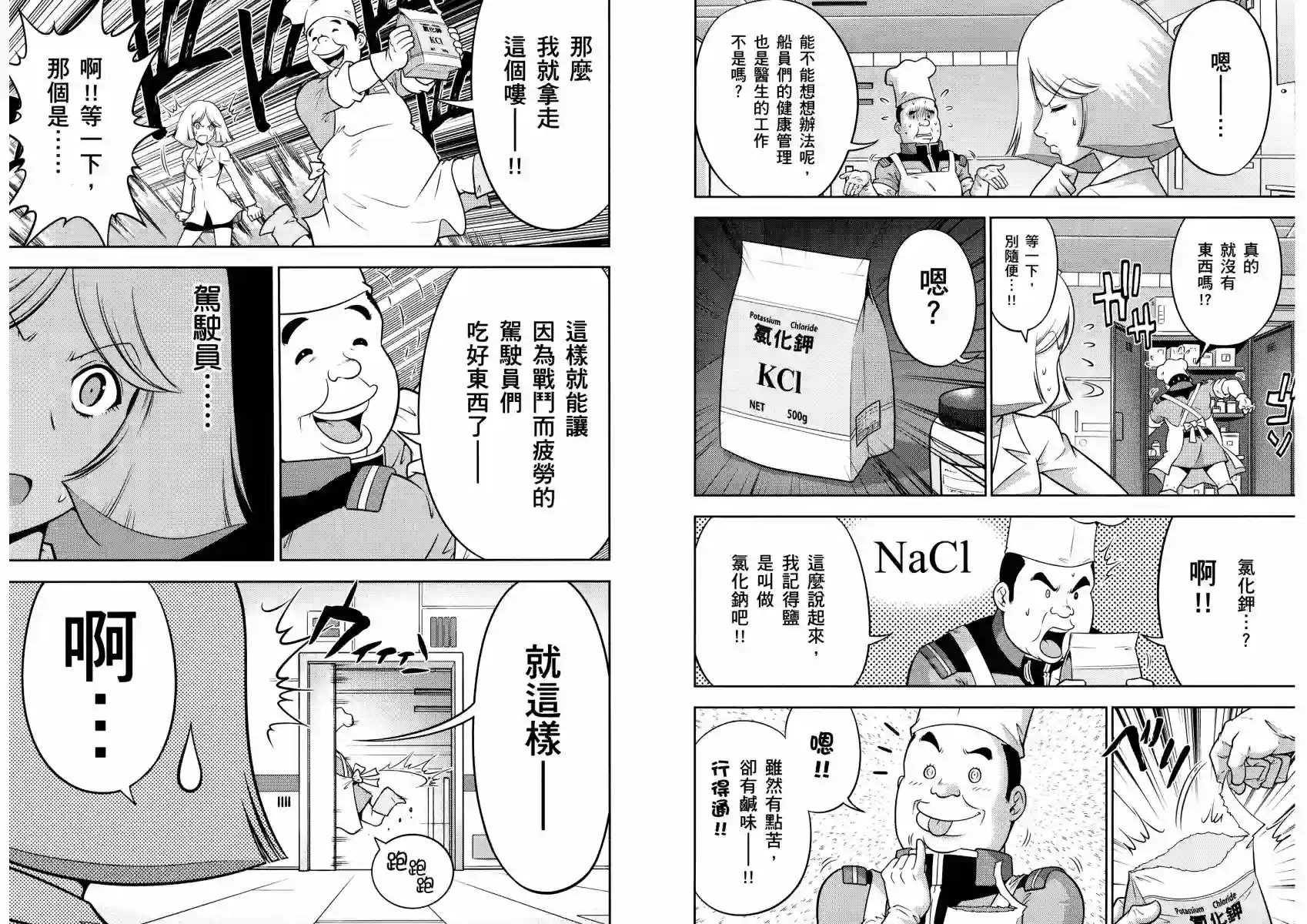 机动战士钢弹桑第14卷