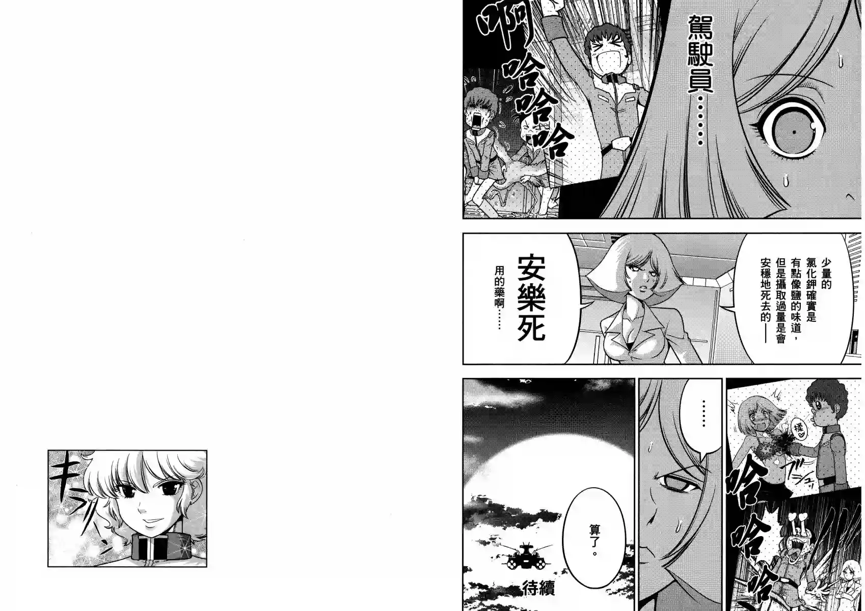 机动战士钢弹桑第14卷