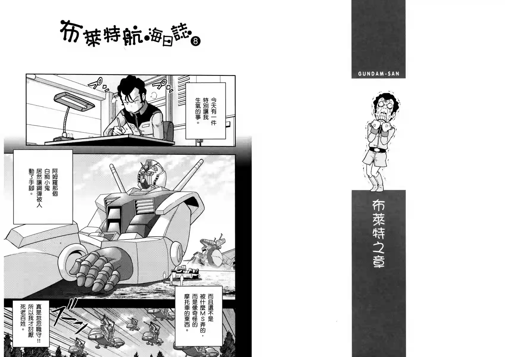 机动战士钢弹桑第14卷