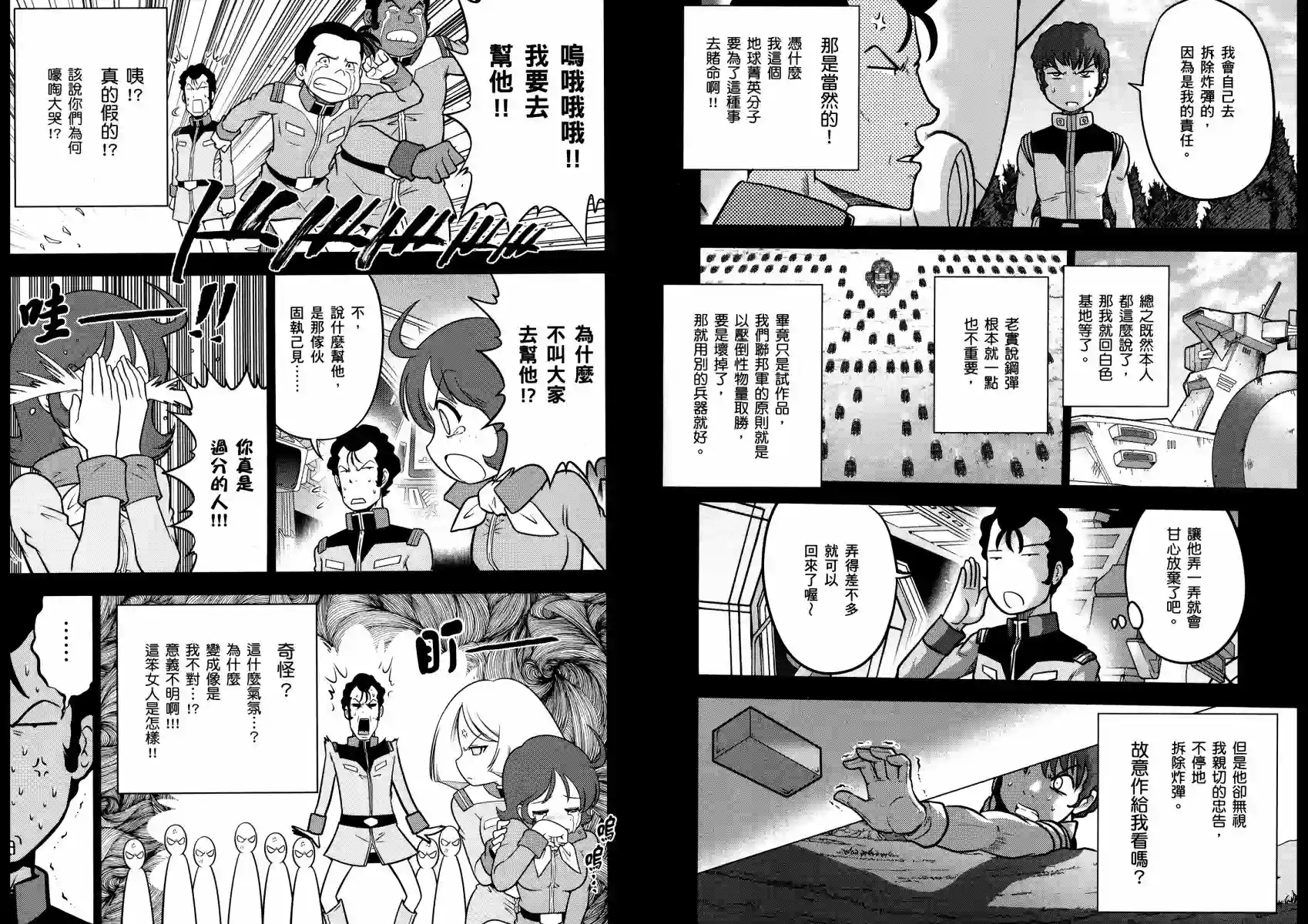 机动战士钢弹桑第14卷