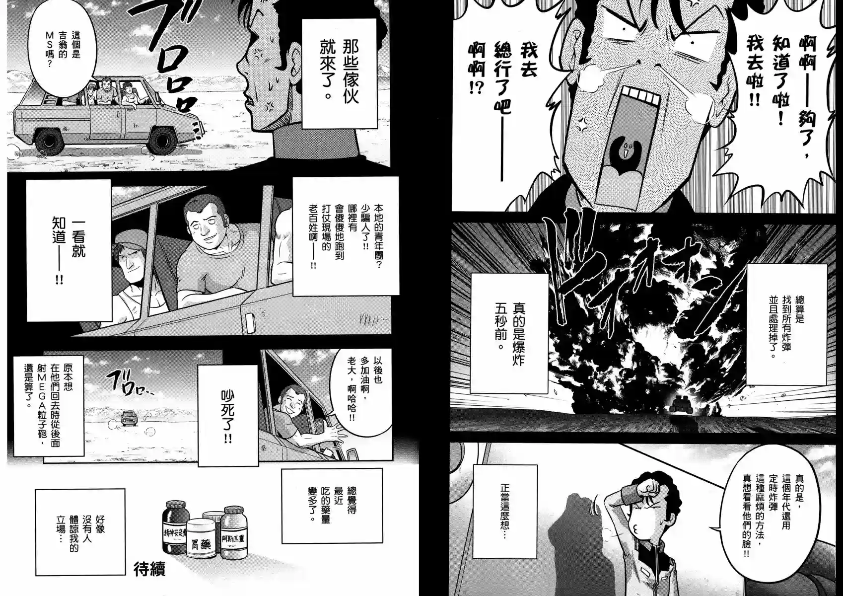 机动战士钢弹桑第14卷