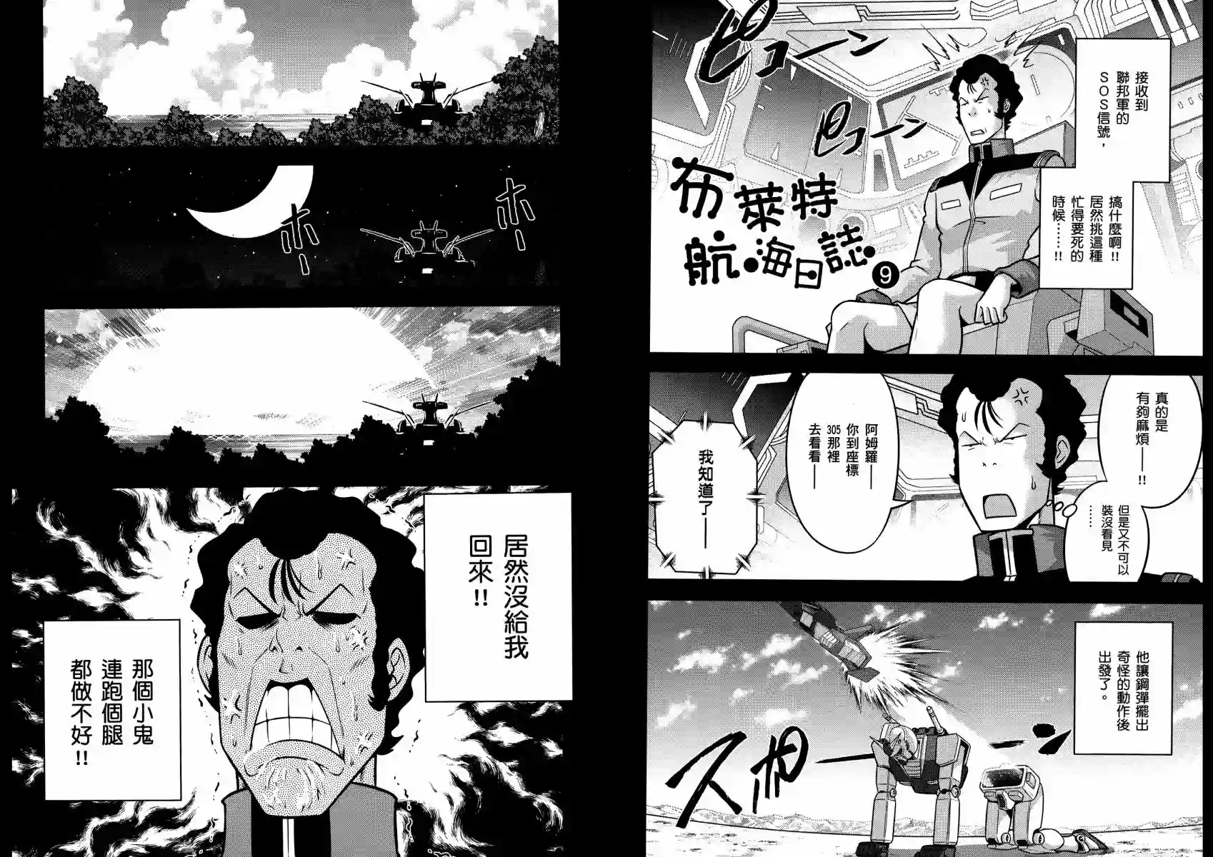 机动战士钢弹桑第14卷