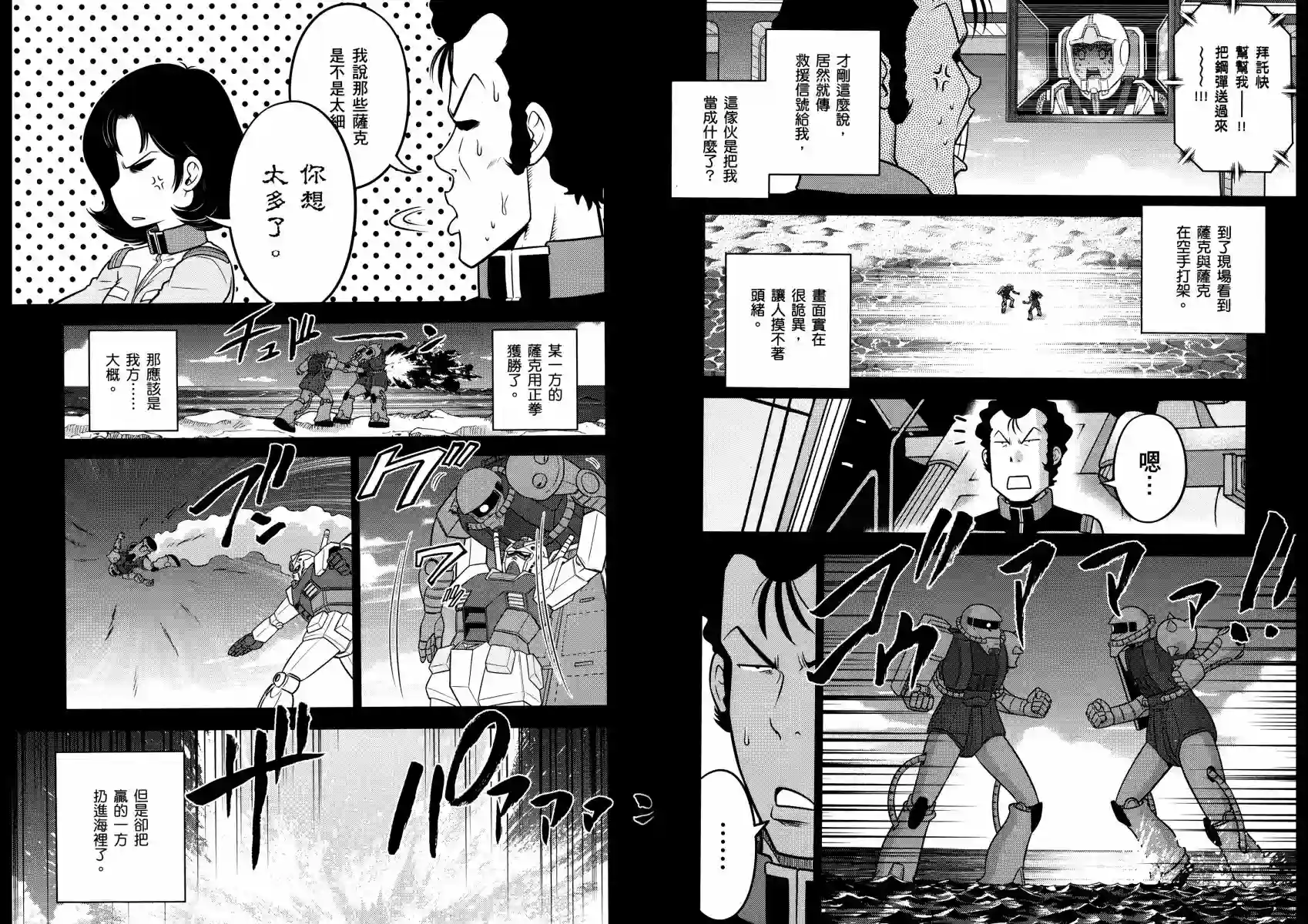 机动战士钢弹桑第14卷