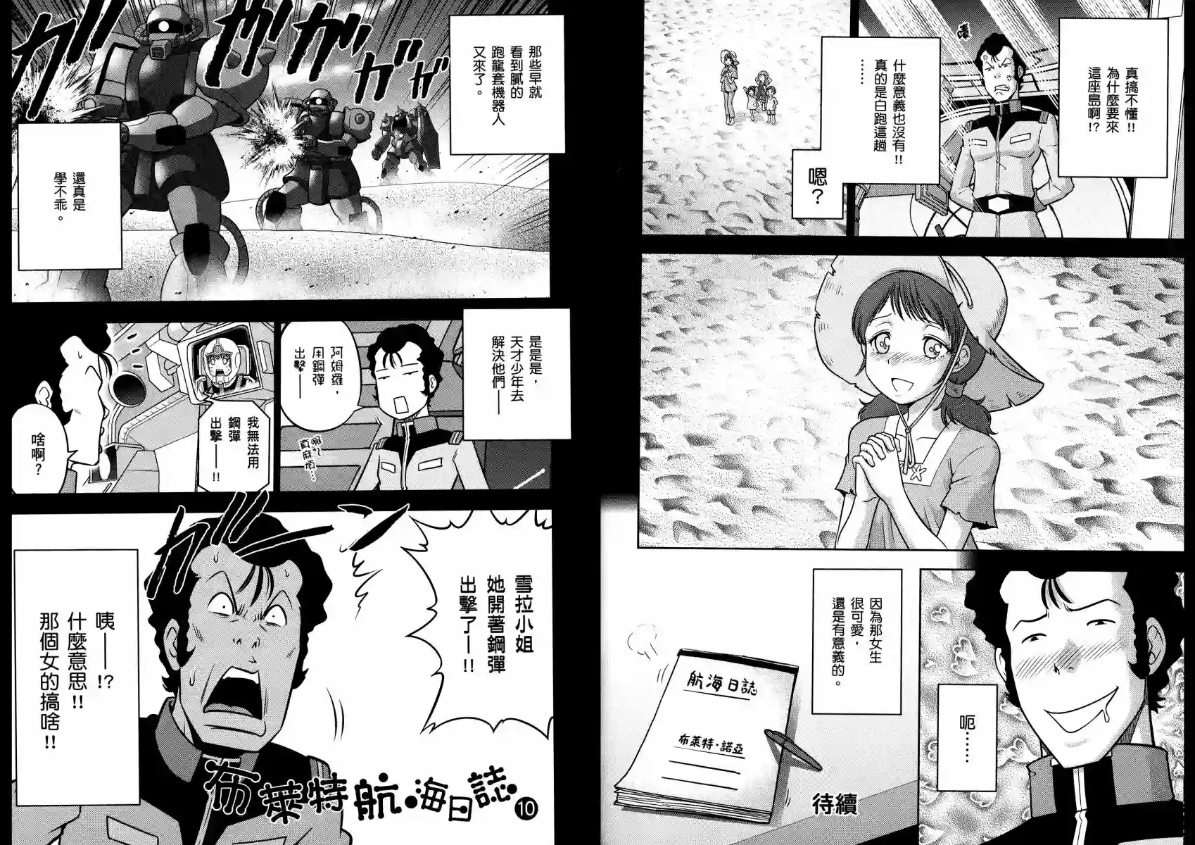 机动战士钢弹桑第14卷