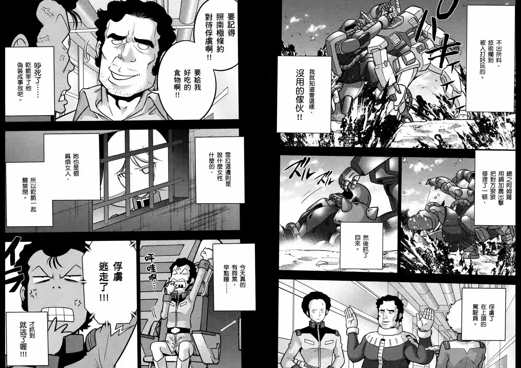 机动战士钢弹桑第14卷