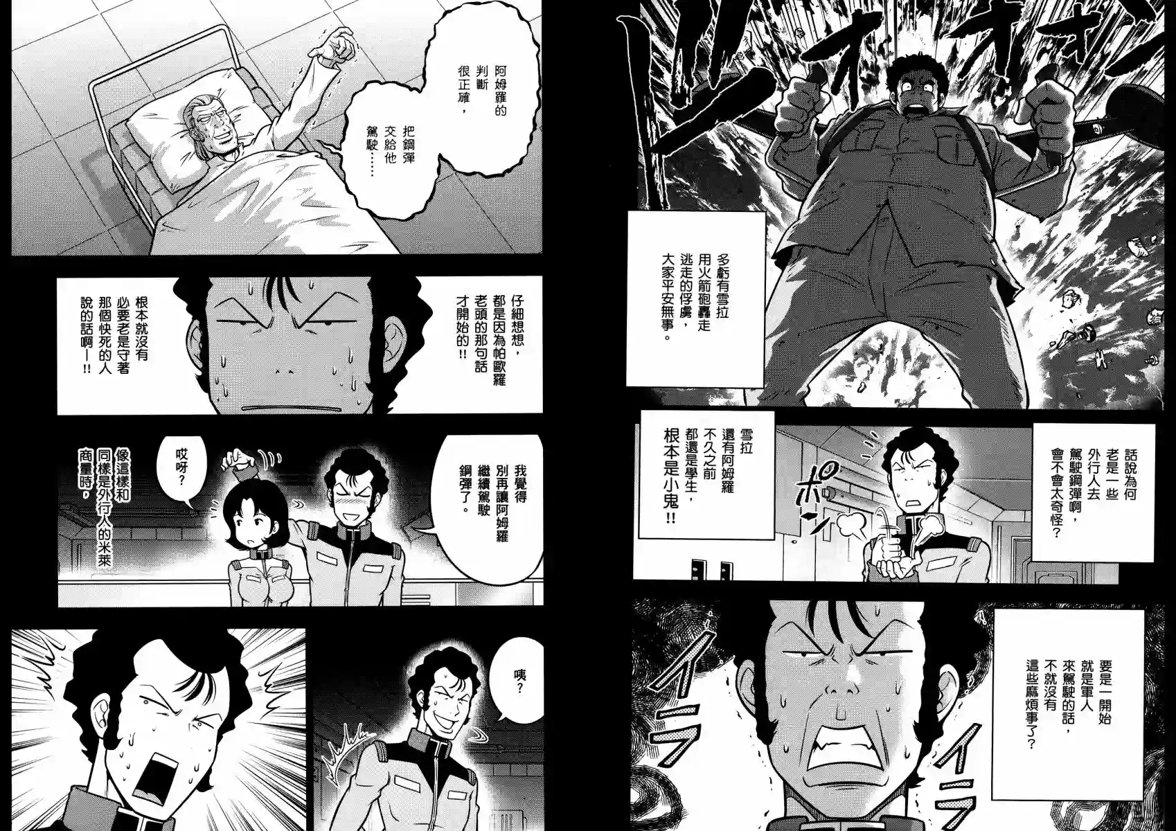 机动战士钢弹桑第14卷