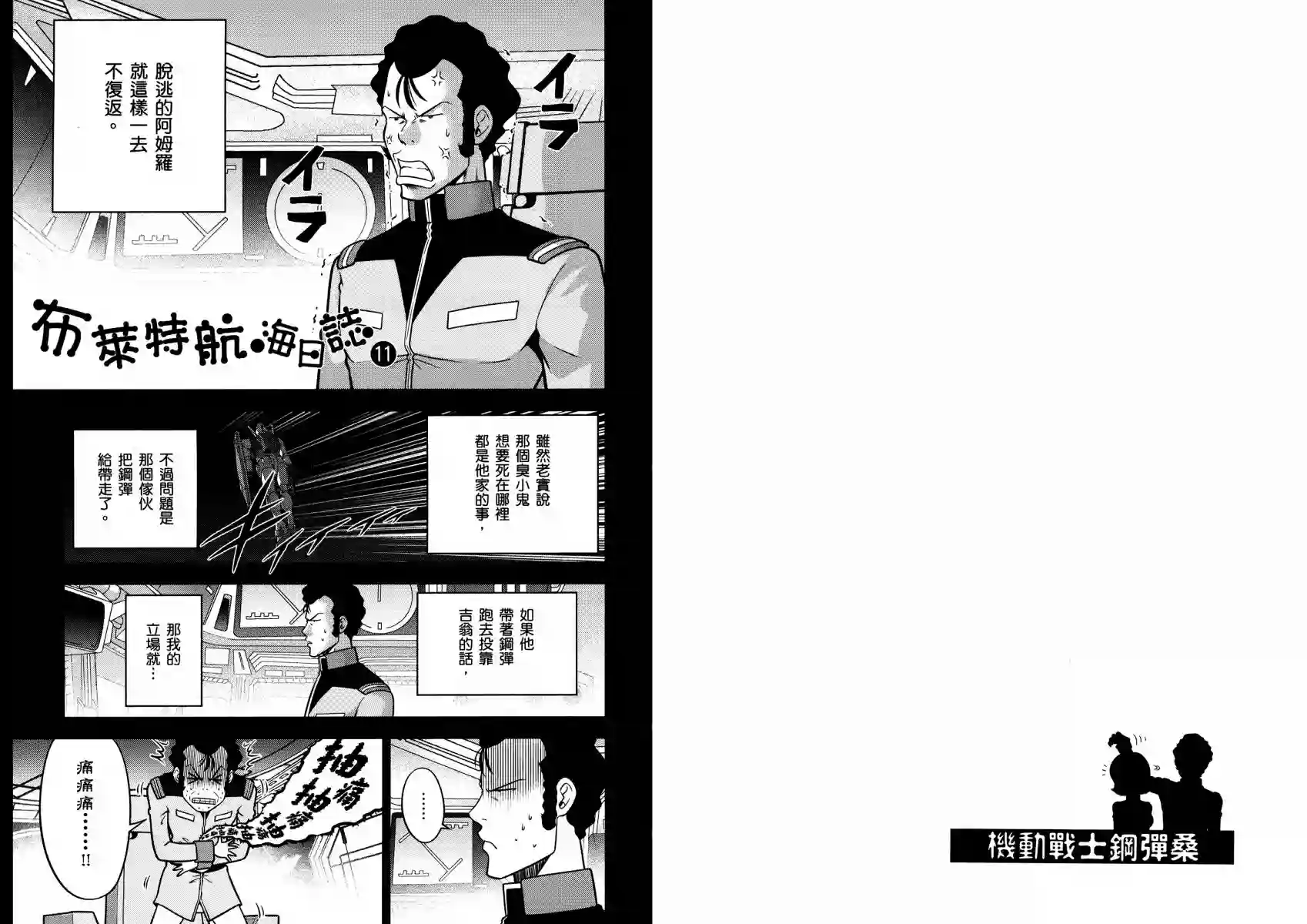 机动战士钢弹桑第14卷