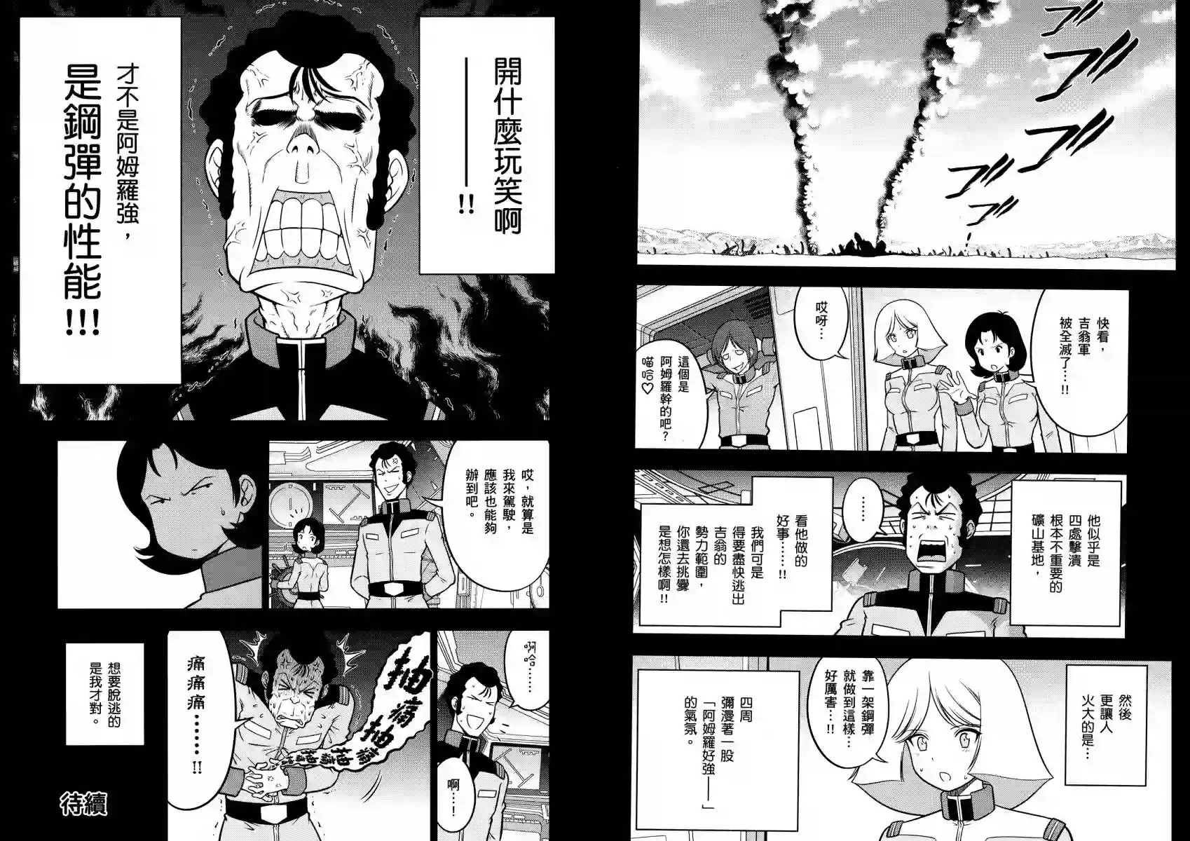 机动战士钢弹桑第14卷