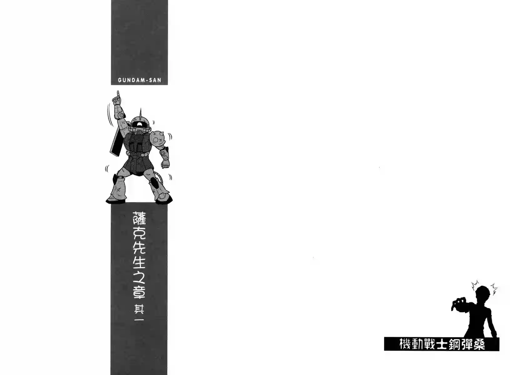 机动战士钢弹桑第14卷