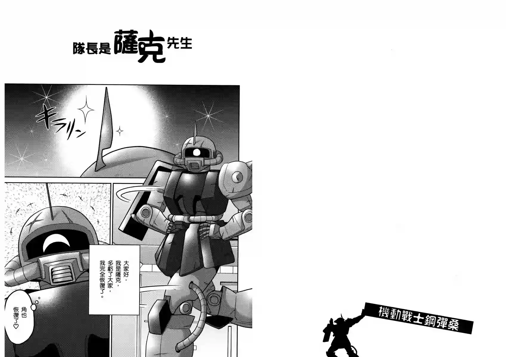 机动战士钢弹桑第14卷