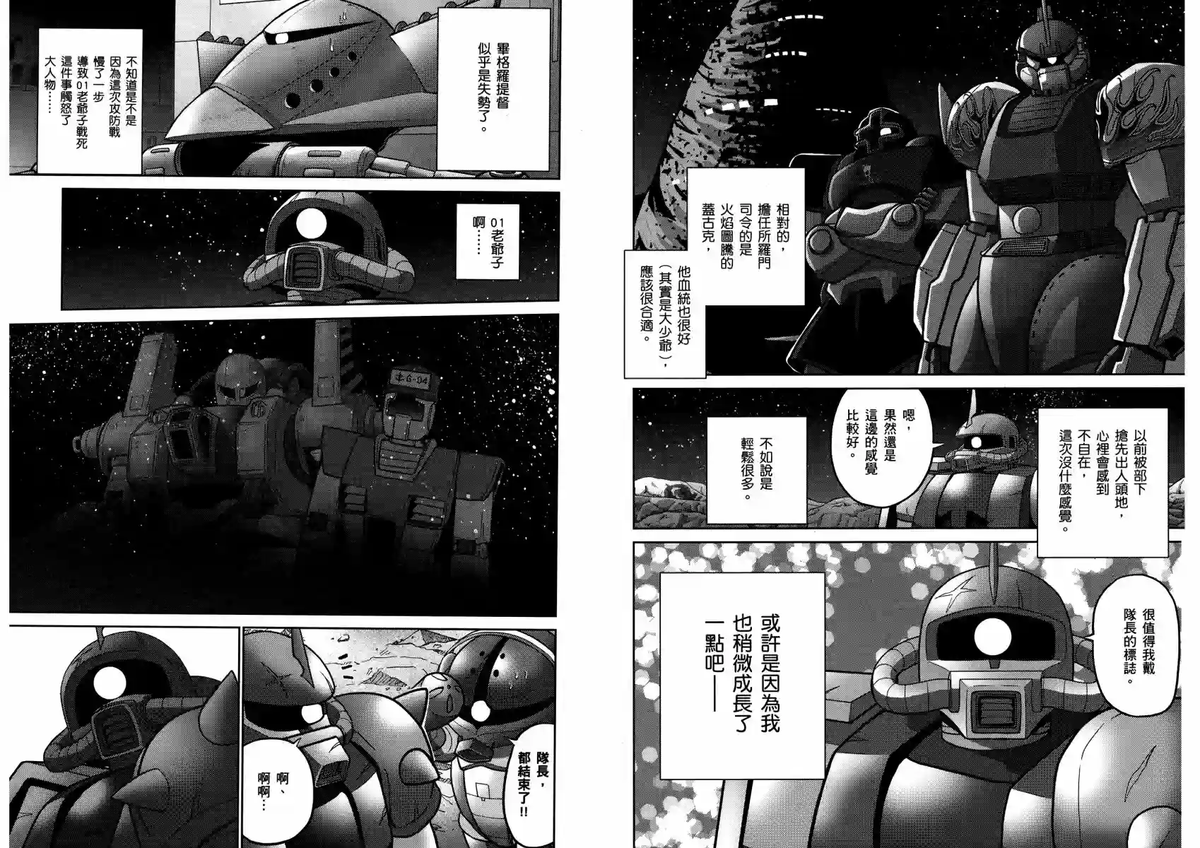 机动战士钢弹桑第14卷