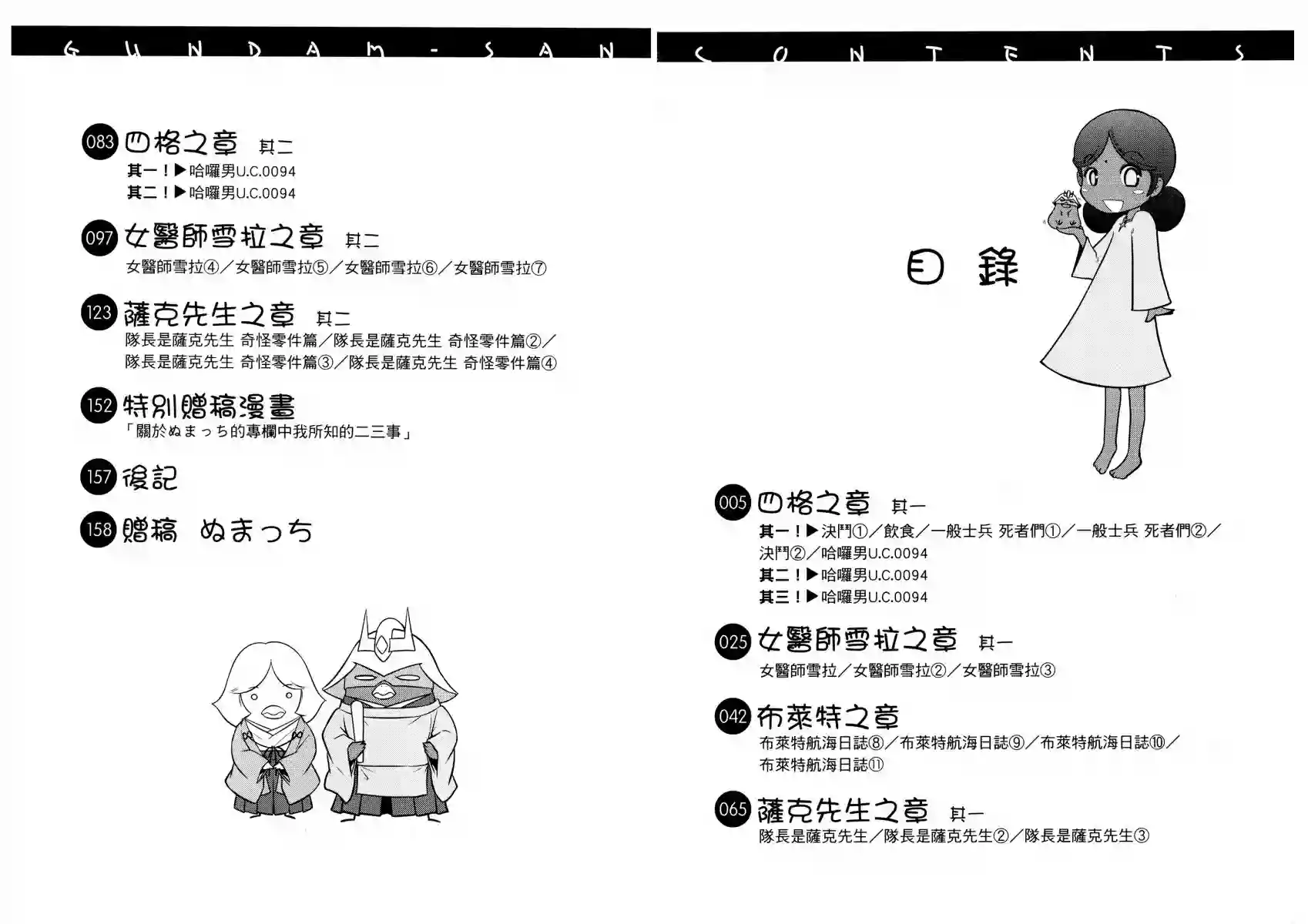 机动战士钢弹桑第14卷