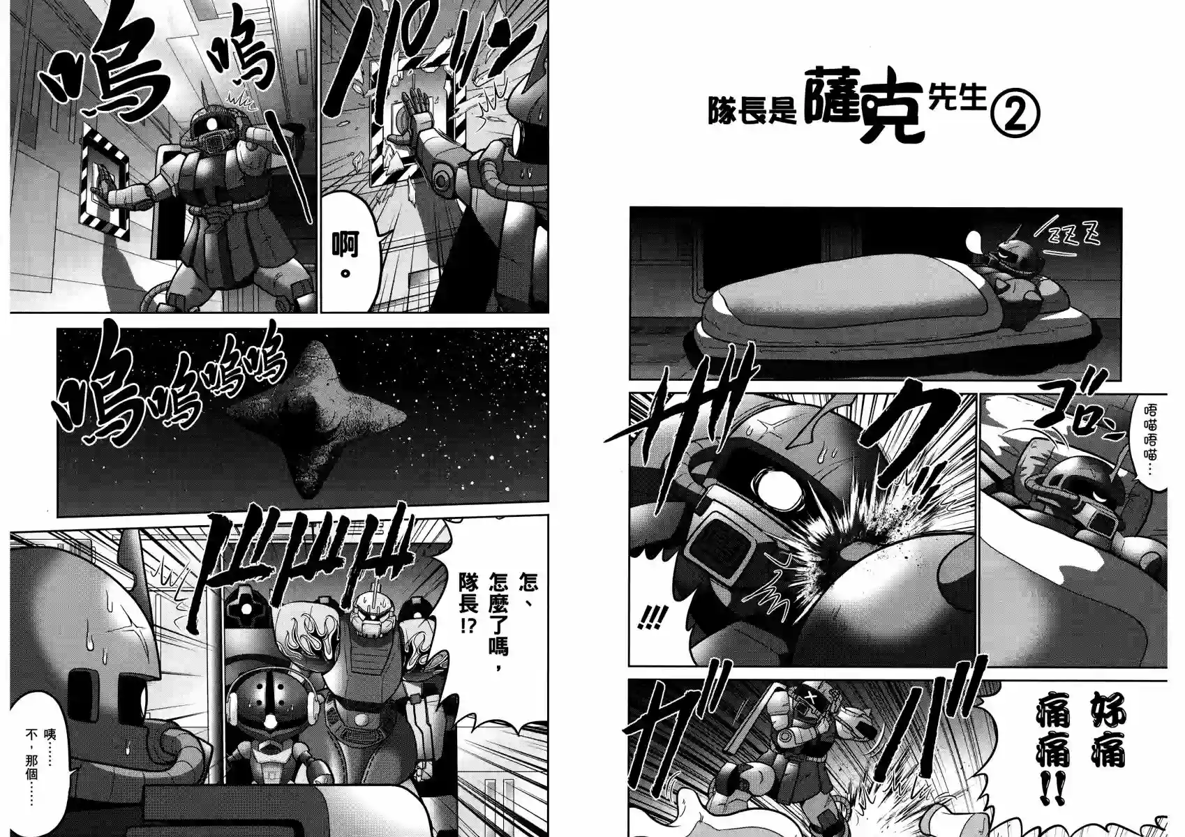 机动战士钢弹桑第14卷