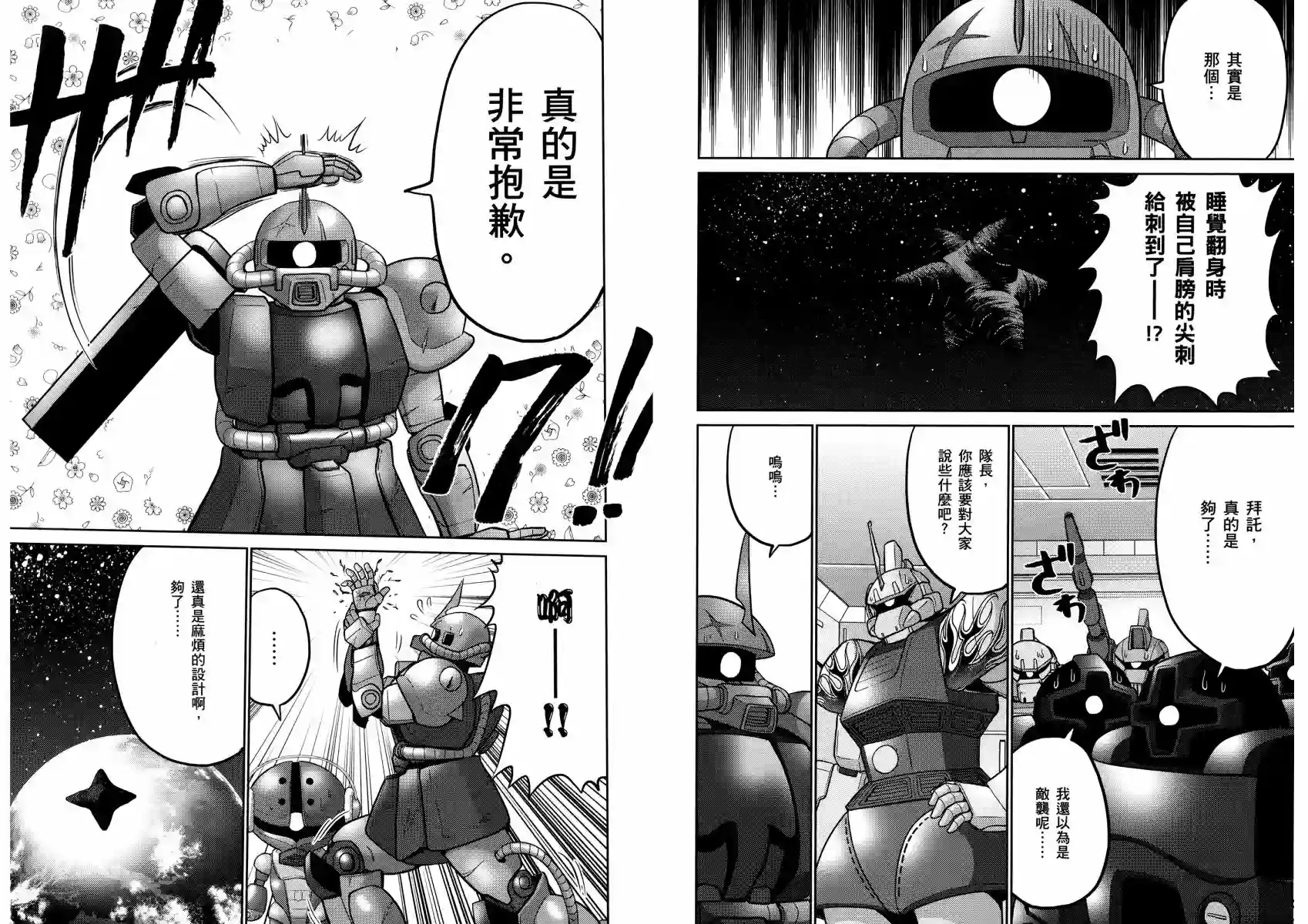 机动战士钢弹桑第14卷