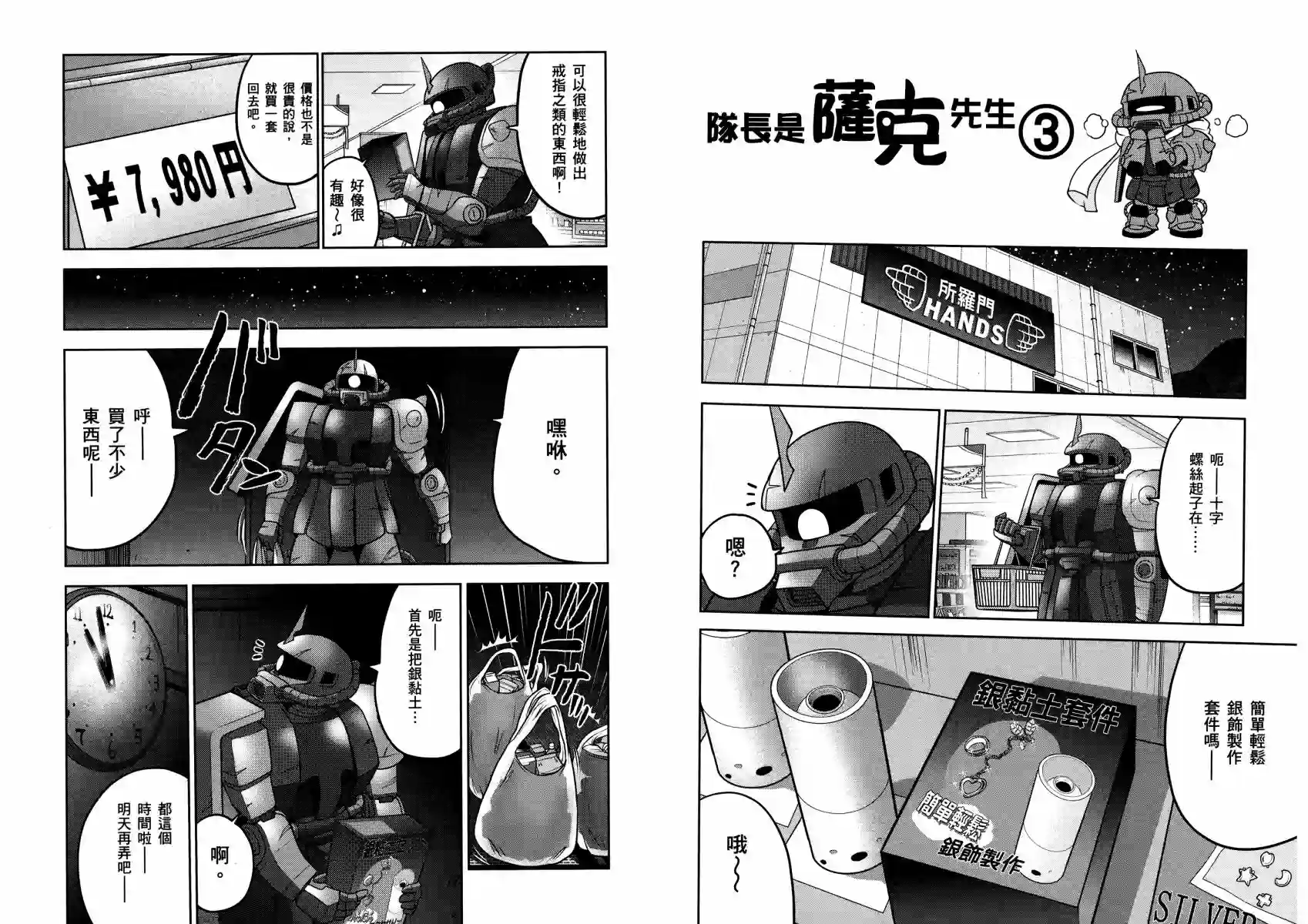 机动战士钢弹桑第14卷