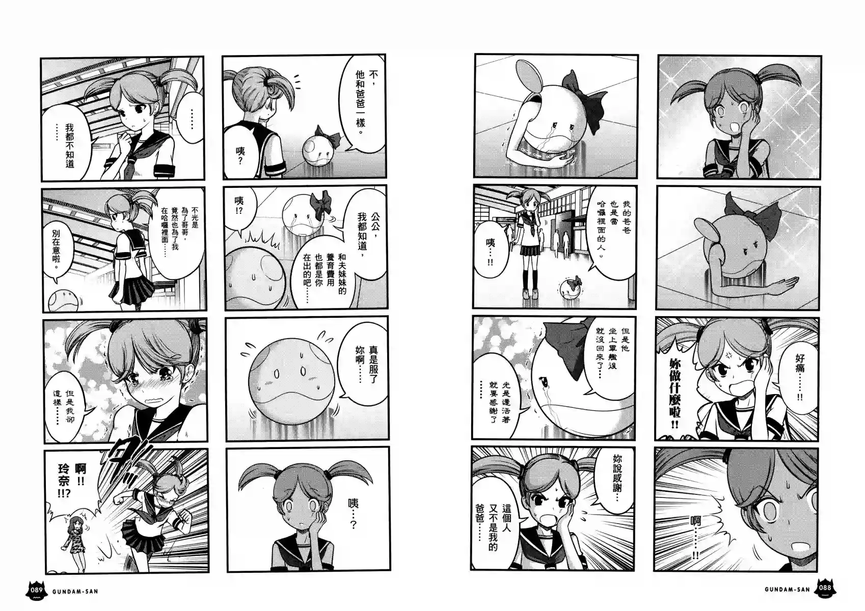 机动战士钢弹桑第14卷