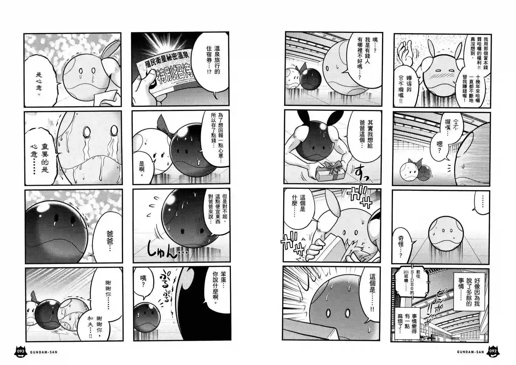 机动战士钢弹桑第14卷