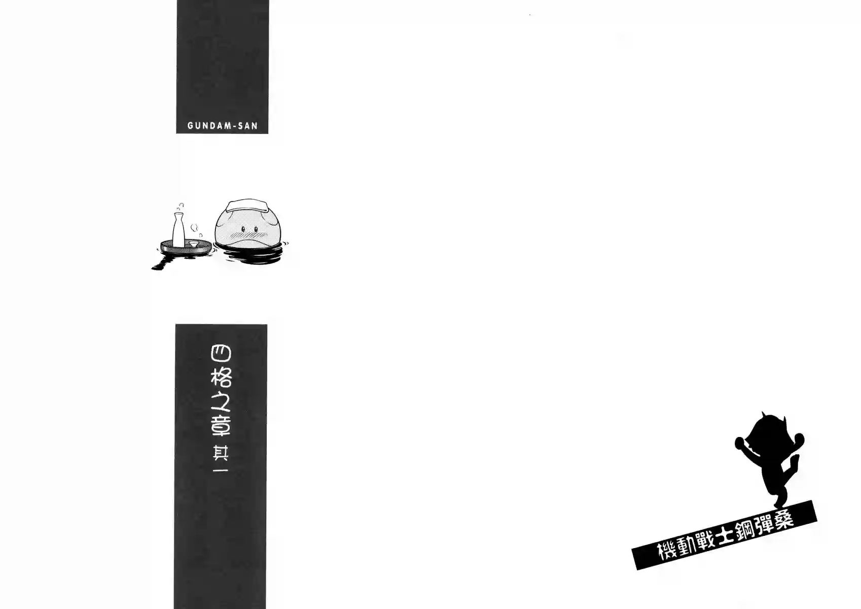 机动战士钢弹桑第14卷